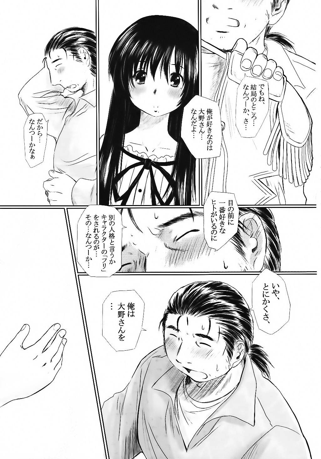 Genchichiken Soushuuhen 1 - Page 117