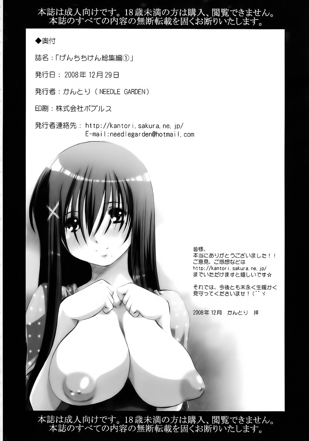 Genchichiken Soushuuhen 1 - Page 130