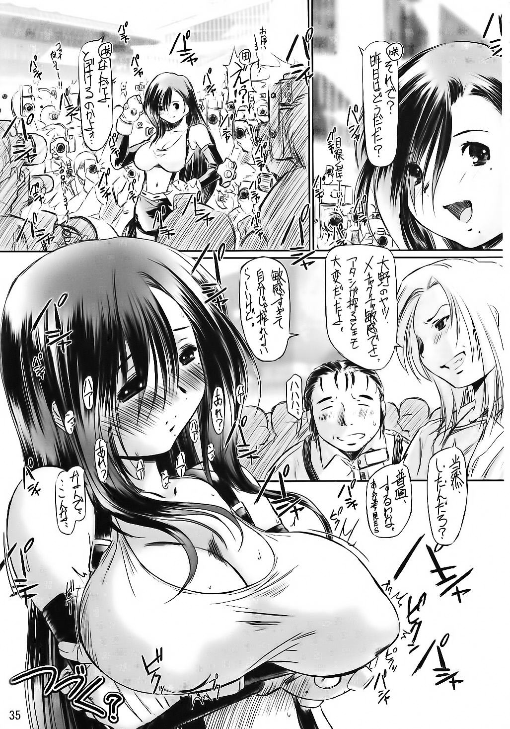 Genchichiken Soushuuhen 1 - Page 35