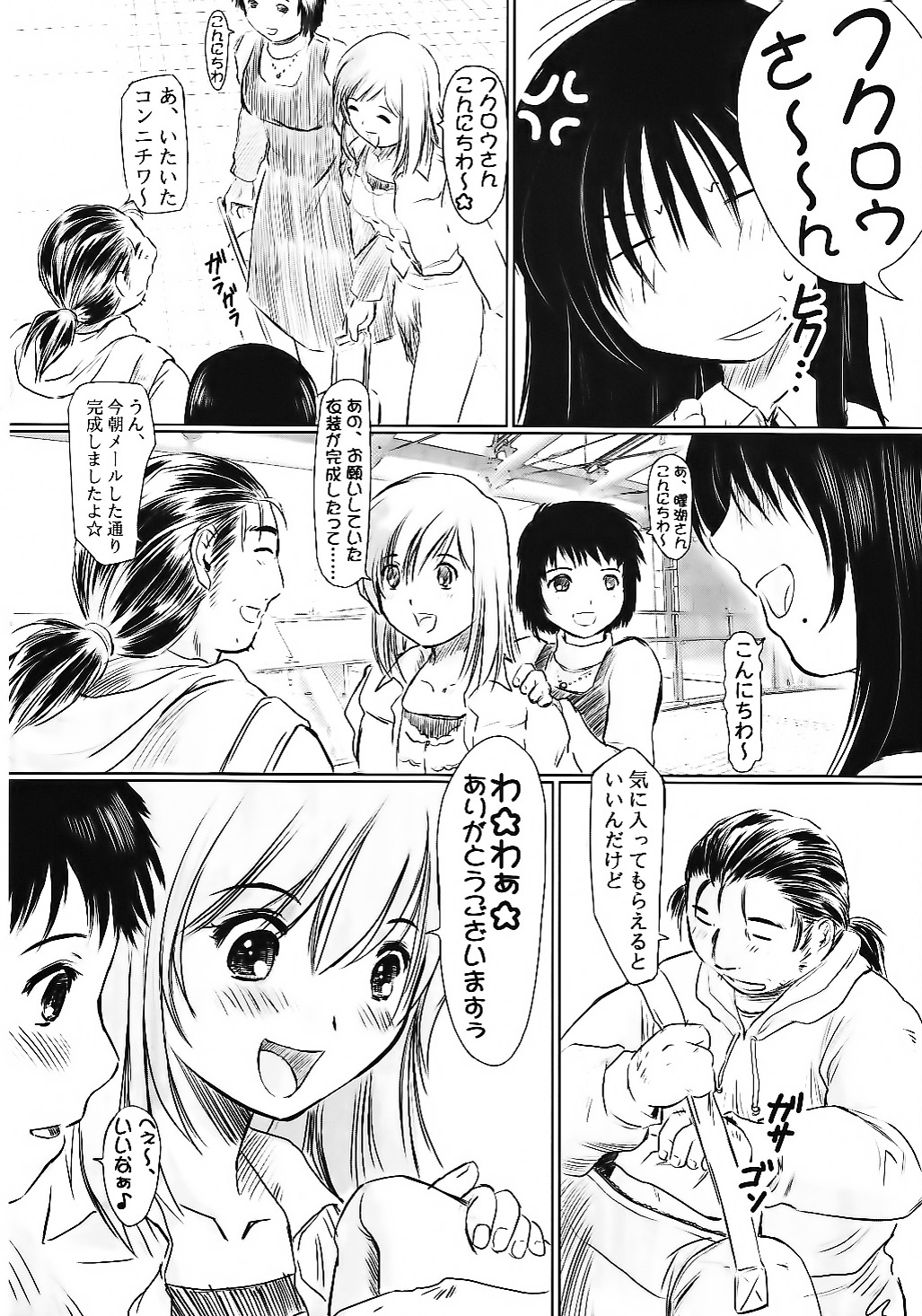 Genchichiken Soushuuhen 1 - Page 90