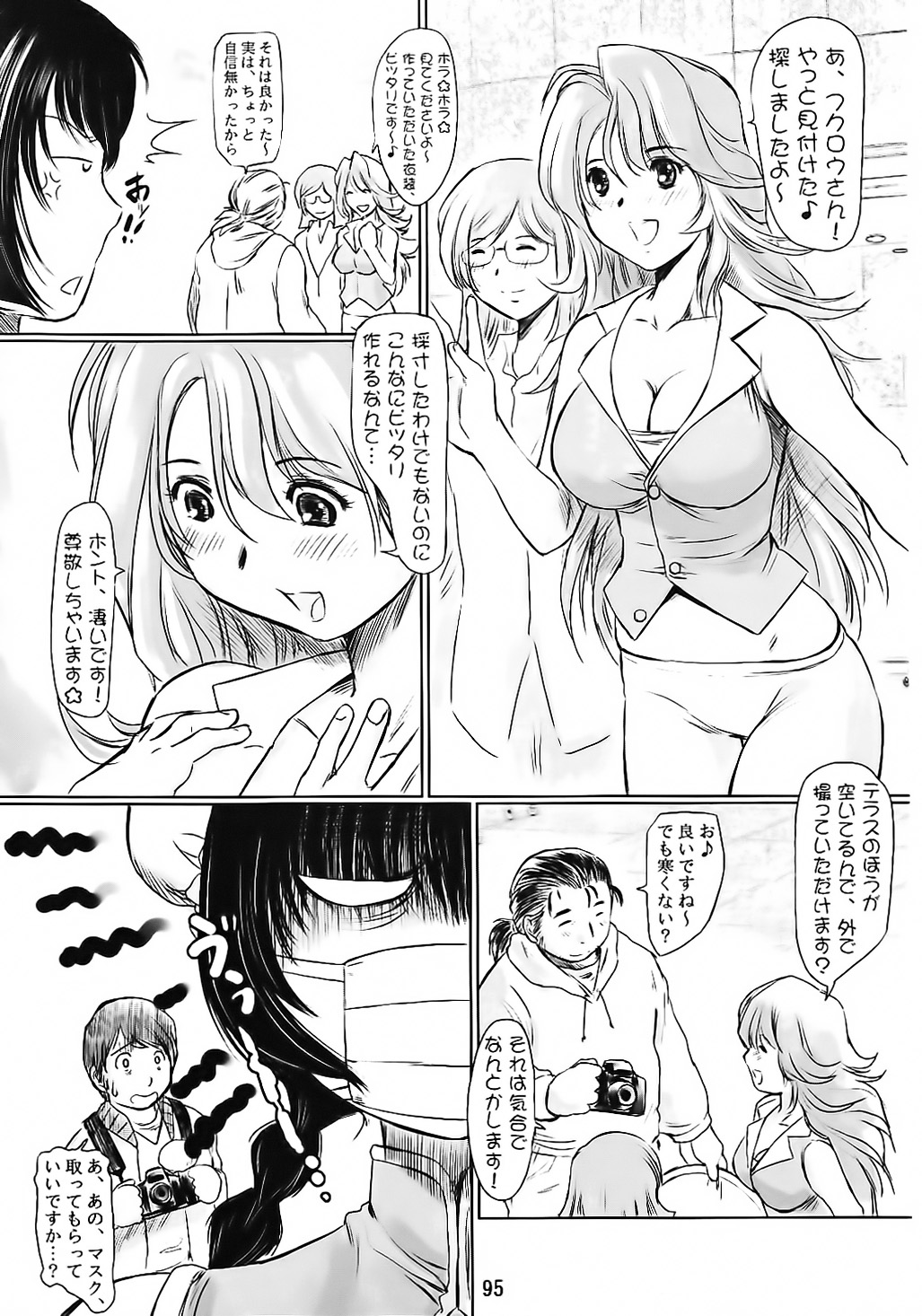 Genchichiken Soushuuhen 1 - Page 95