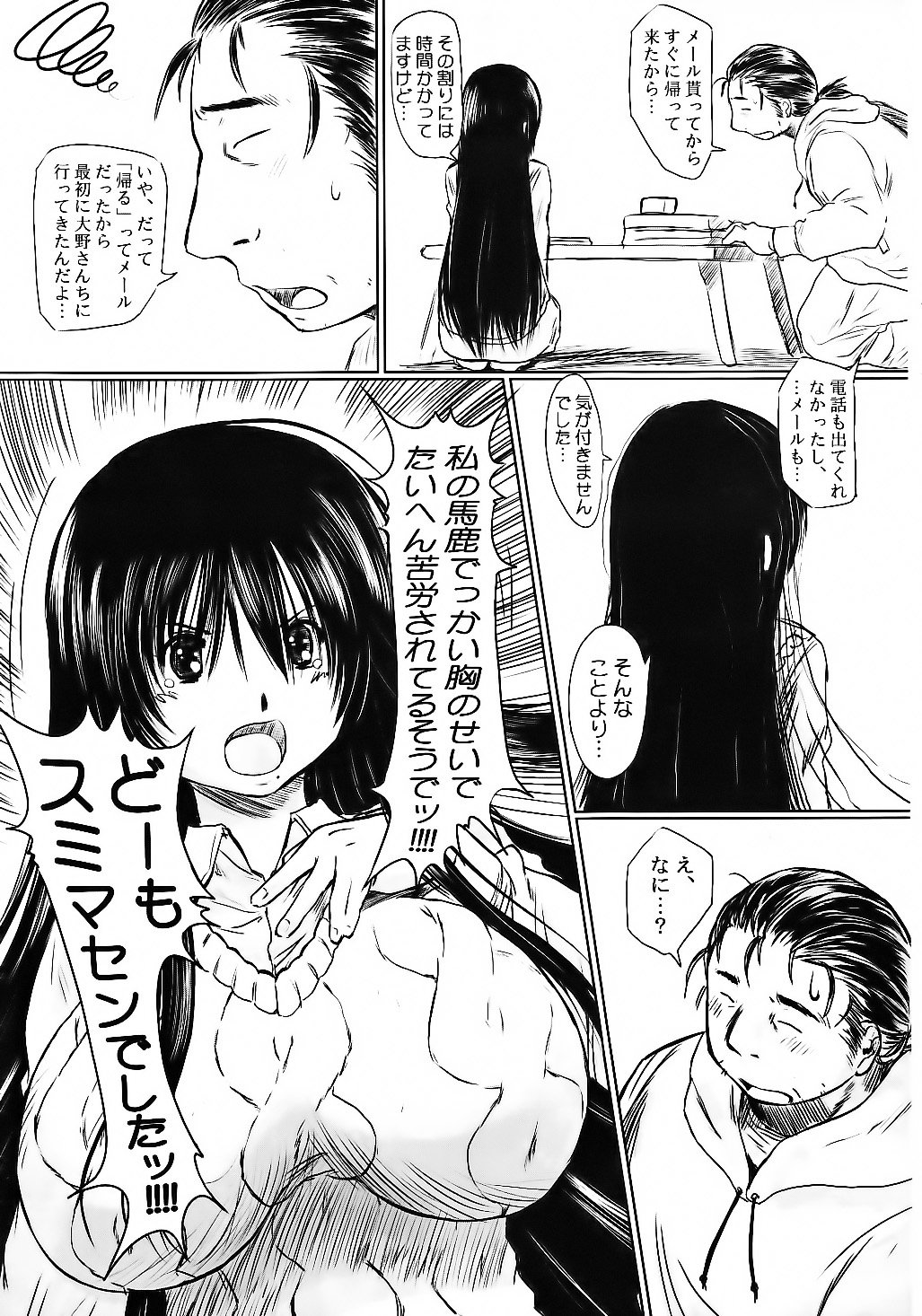 Genchichiken Soushuuhen 1 - Page 99
