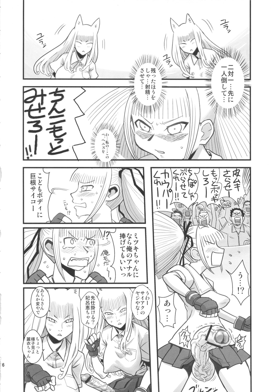 Chijo de Injuu - Page 16