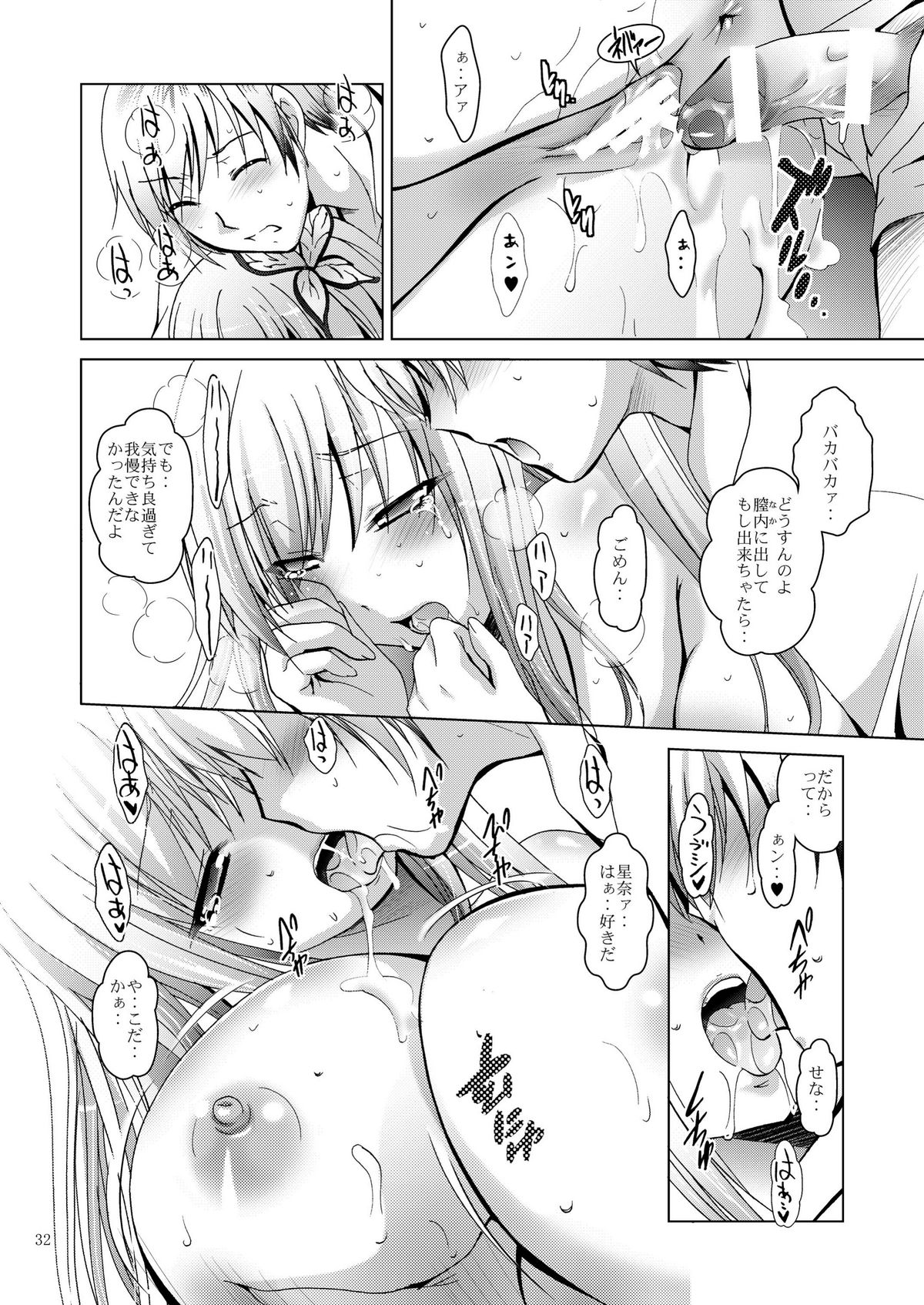 MOUSOU THEATER 31 - Page 32