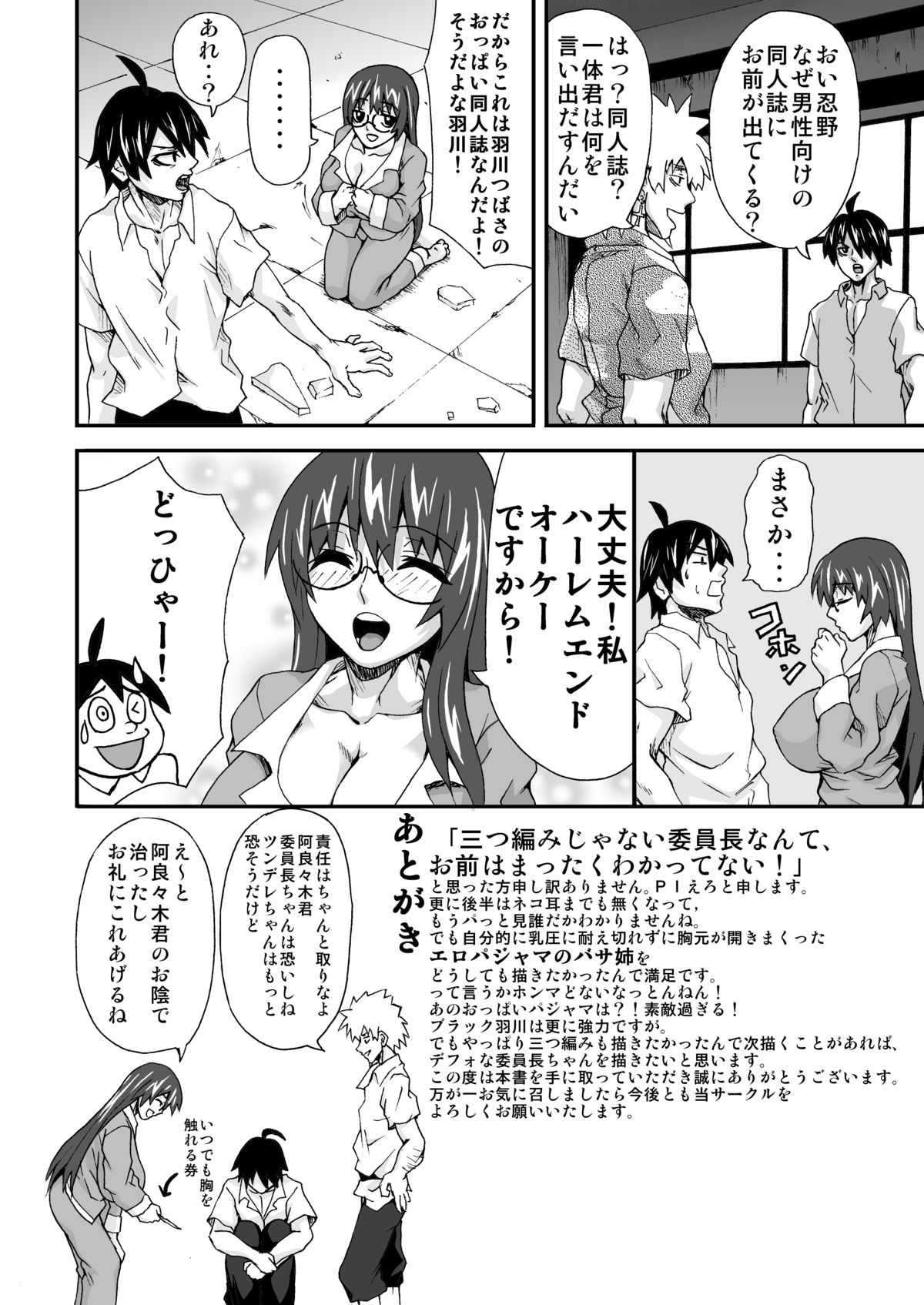 Hanekawa-san no Nyuu Doujinshi - Page 17