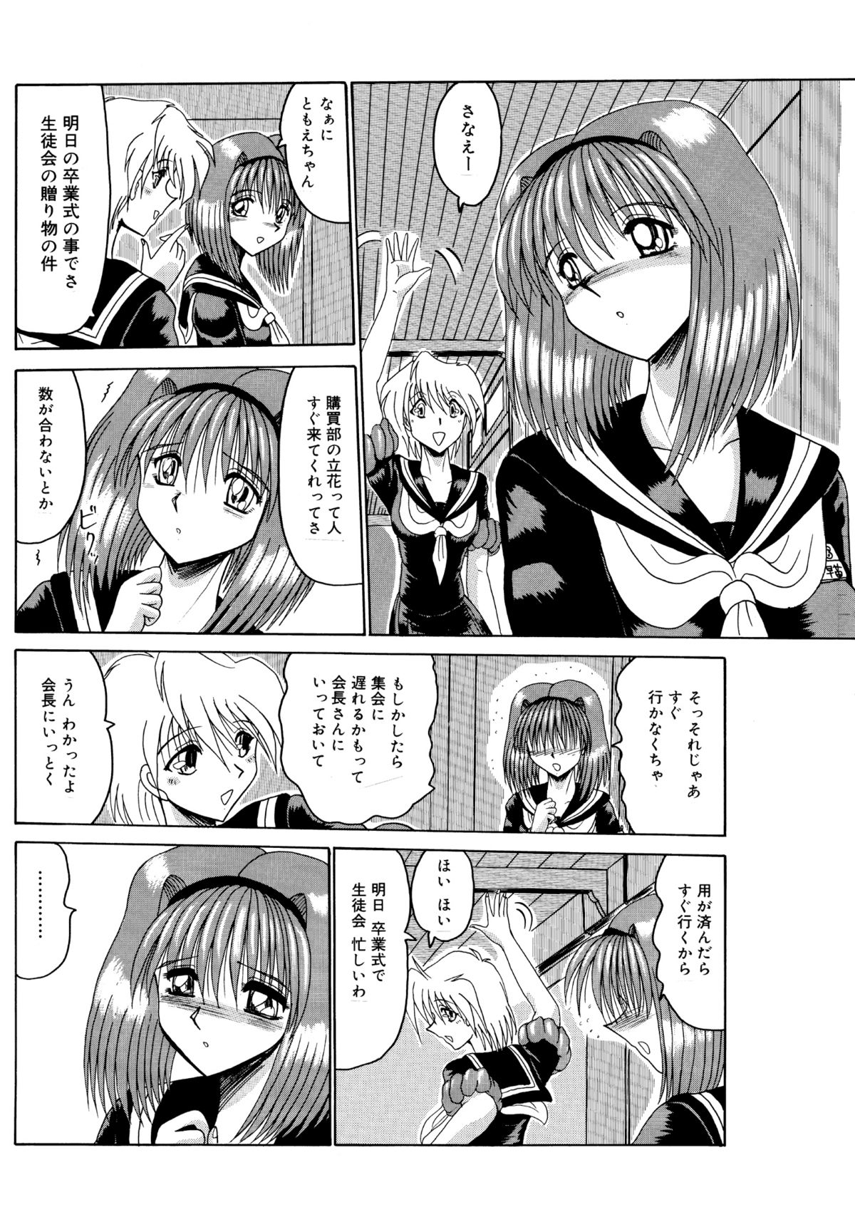 Mazo no Yume wa Yoruhiraku - Page 10
