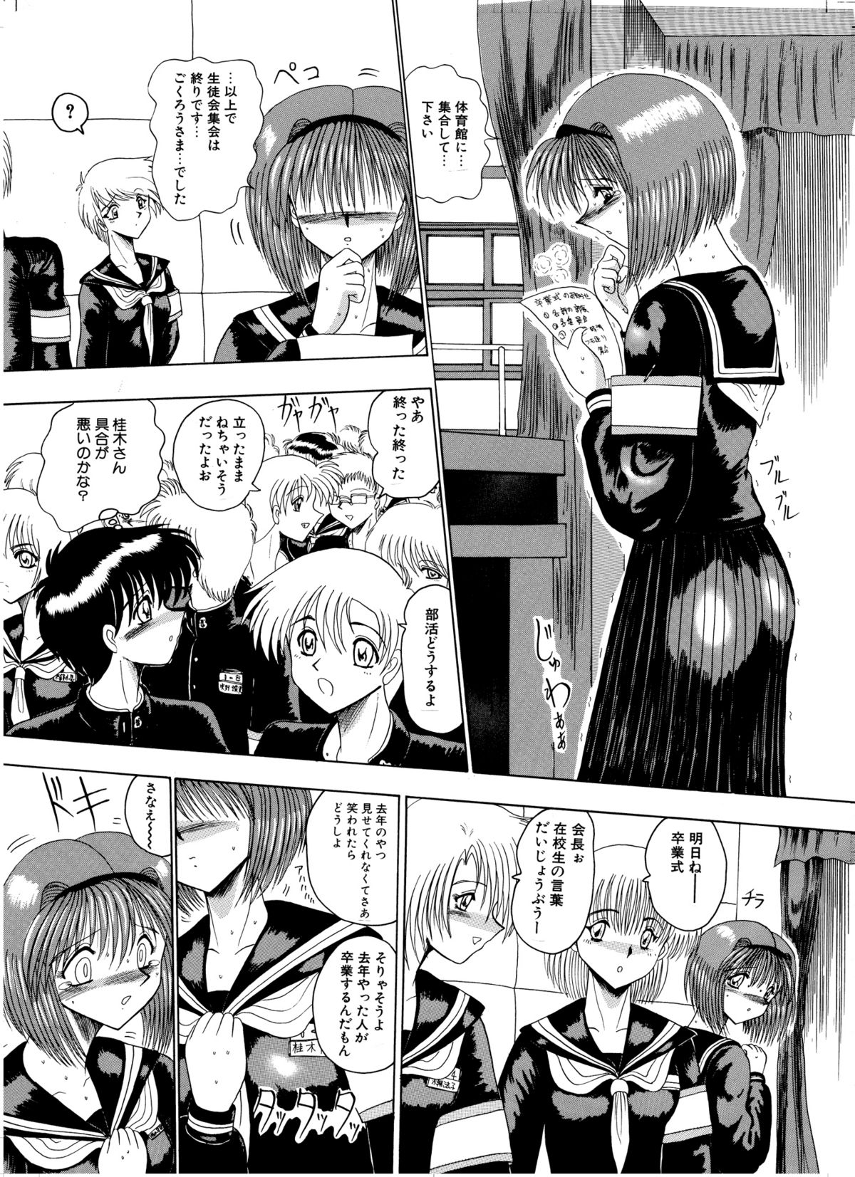 Mazo no Yume wa Yoruhiraku - Page 12