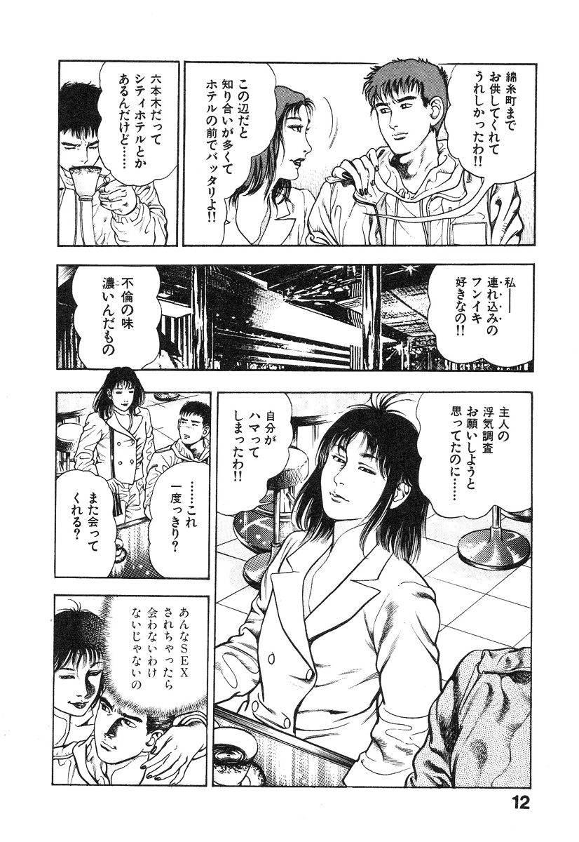 Kikou Jinruiden Body Vol.1 - Page 16