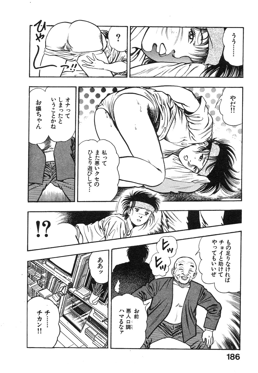 Kikou Jinruiden Body Vol.1 - Page 187