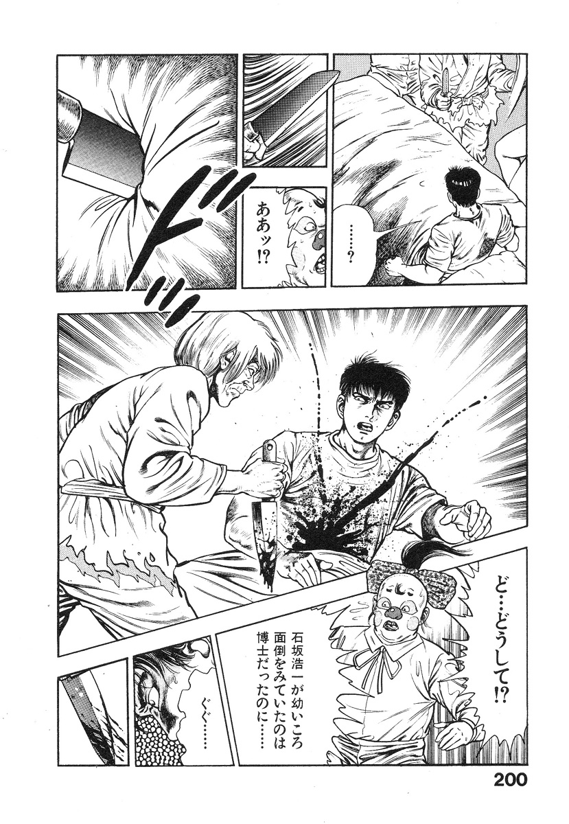 Kikou Jinruiden Body Vol.1 - Page 201