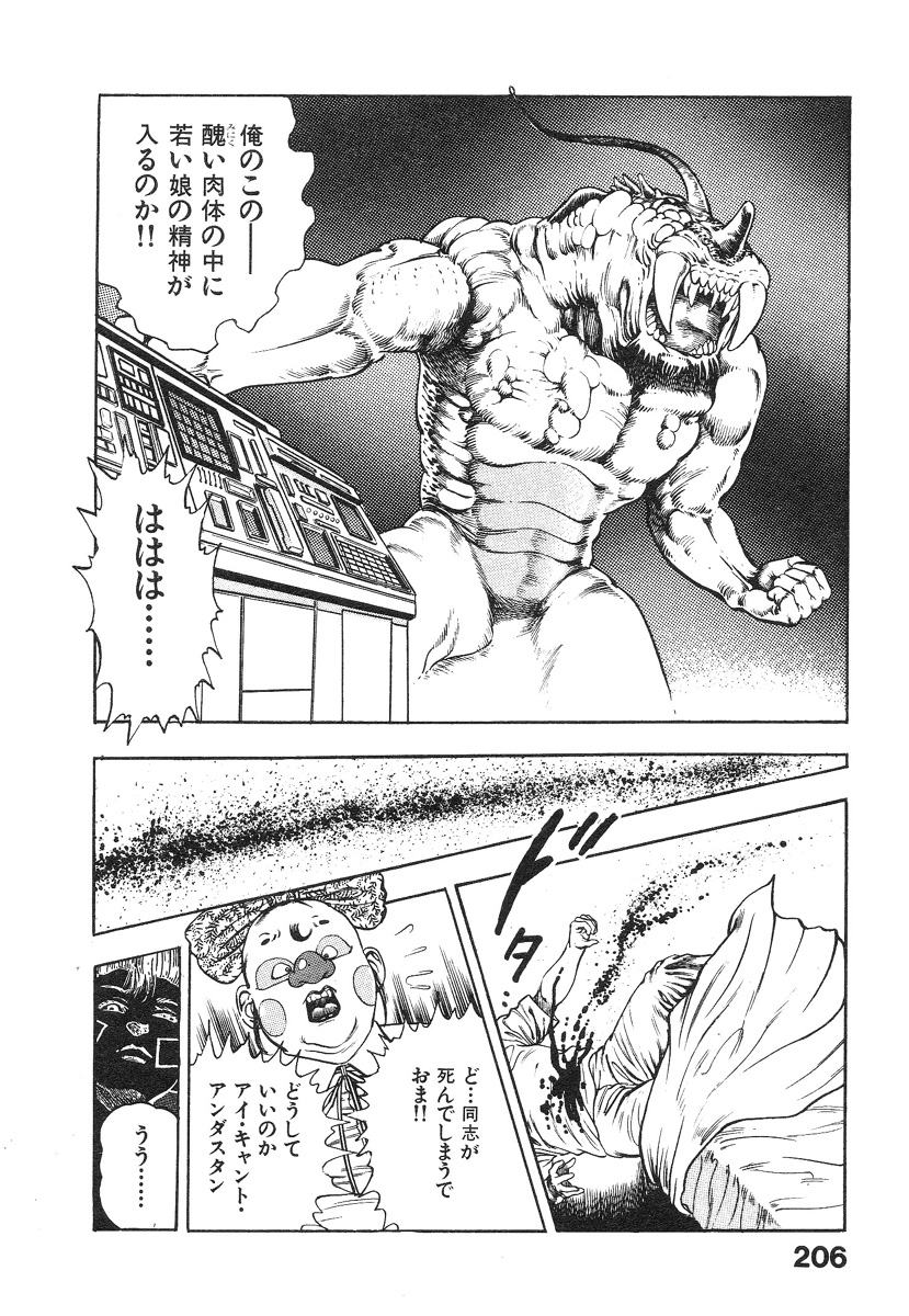 Kikou Jinruiden Body Vol.1 - Page 207