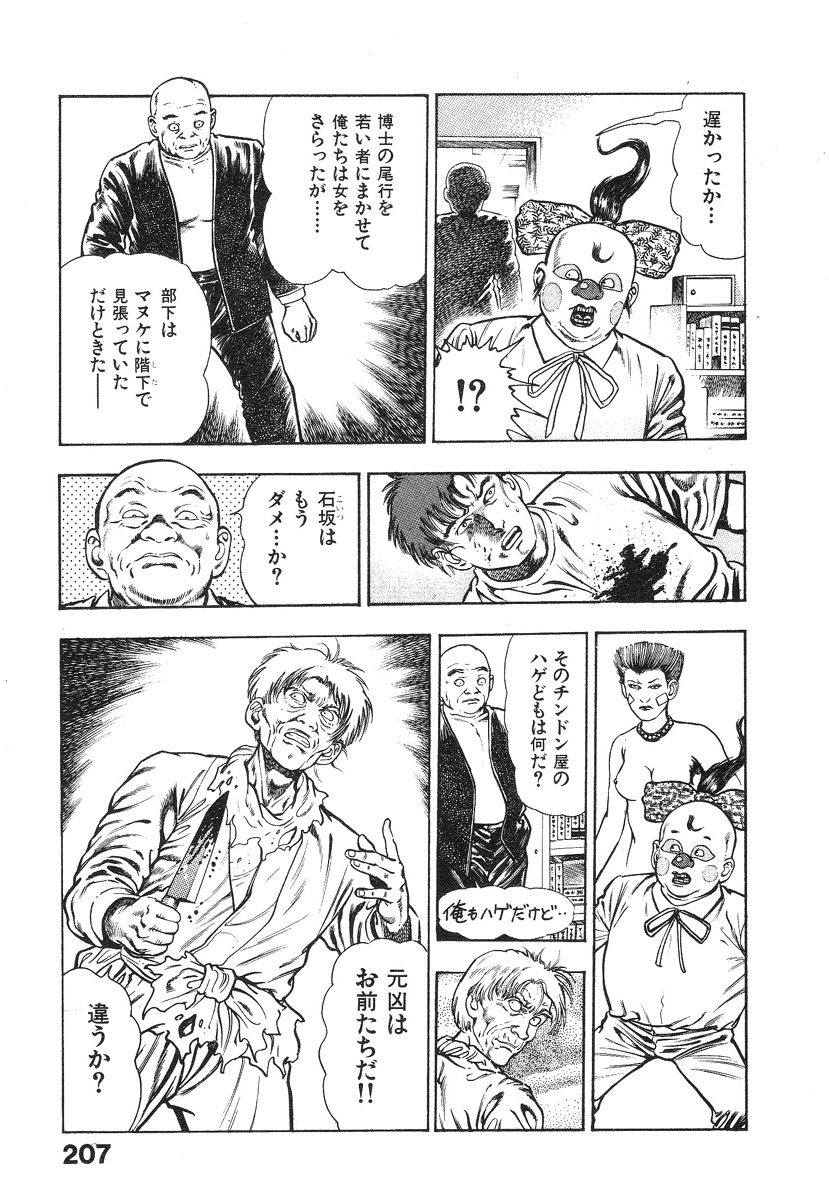 Kikou Jinruiden Body Vol.1 - Page 208