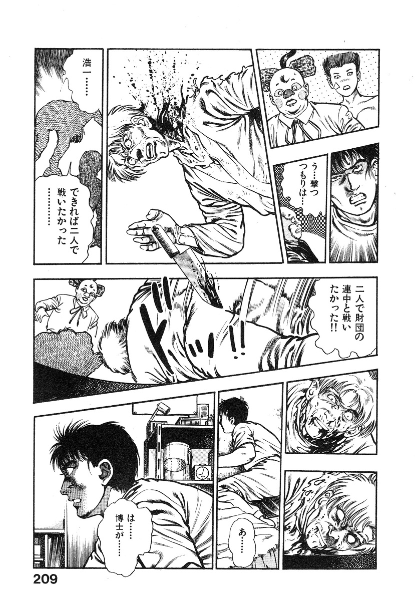 Kikou Jinruiden Body Vol.1 - Page 210