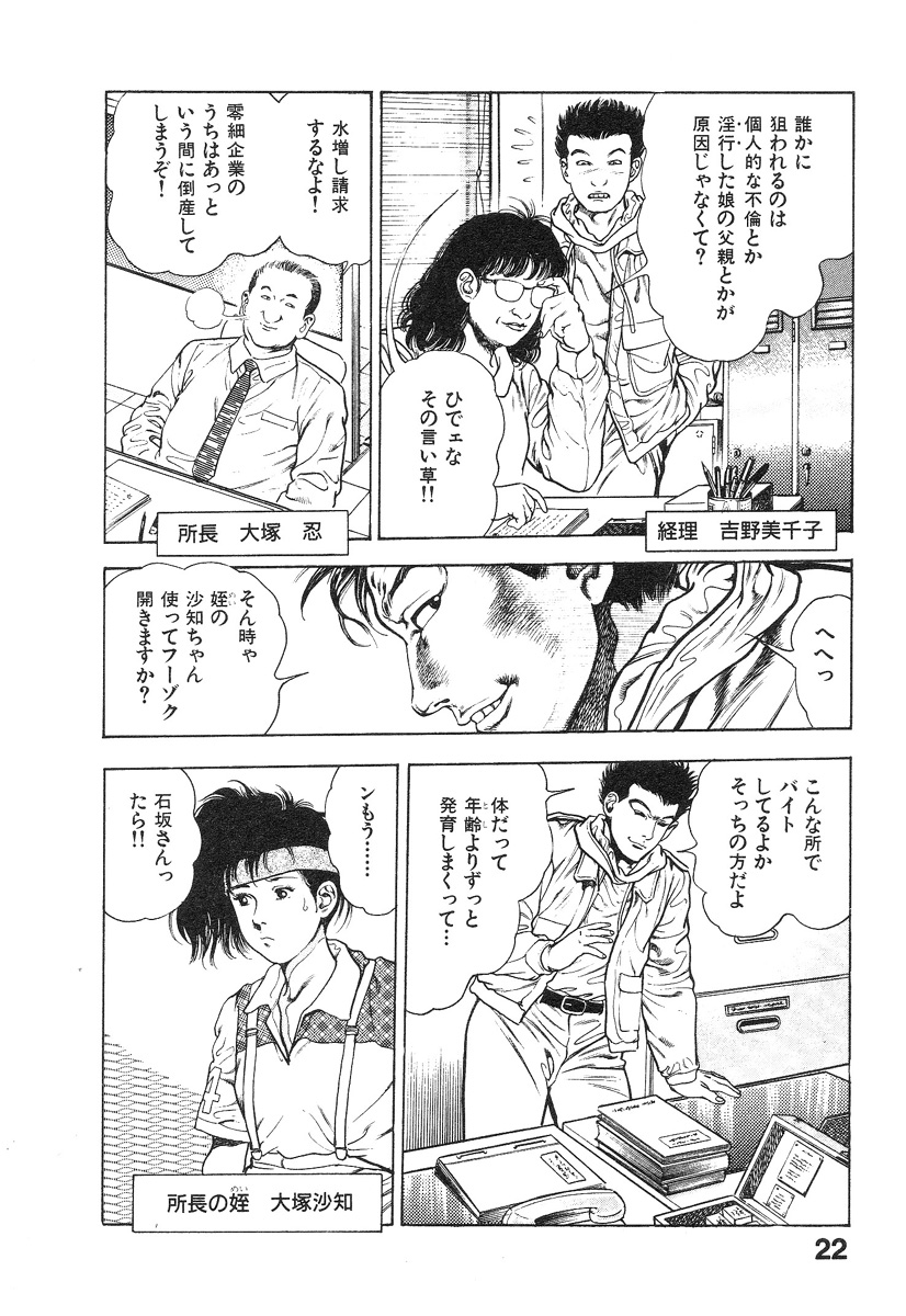 Kikou Jinruiden Body Vol.1 - Page 26
