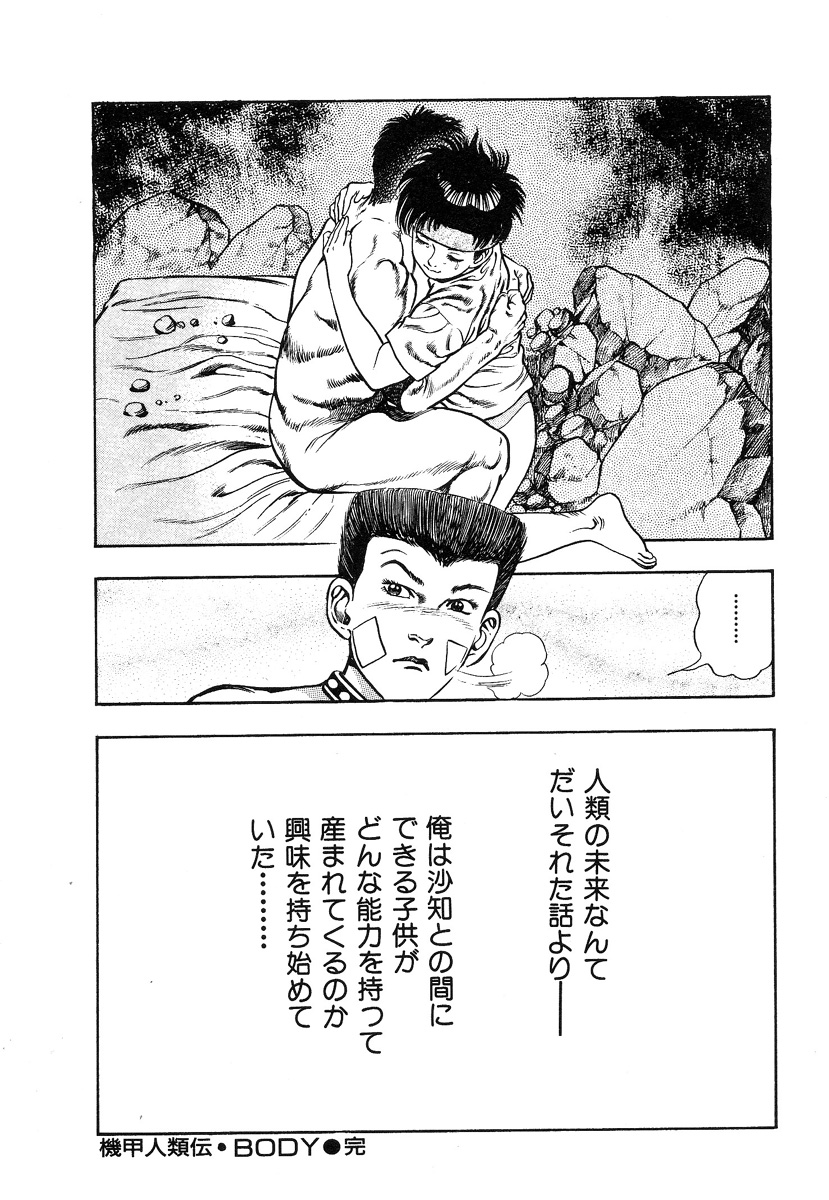 Kikou Jinruiden Body Vol.2 - Page 200