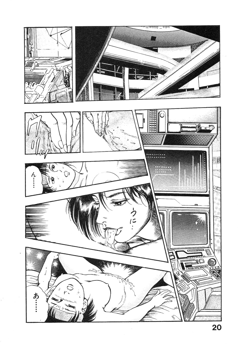 Kikou Jinruiden Body Vol.2 - Page 25