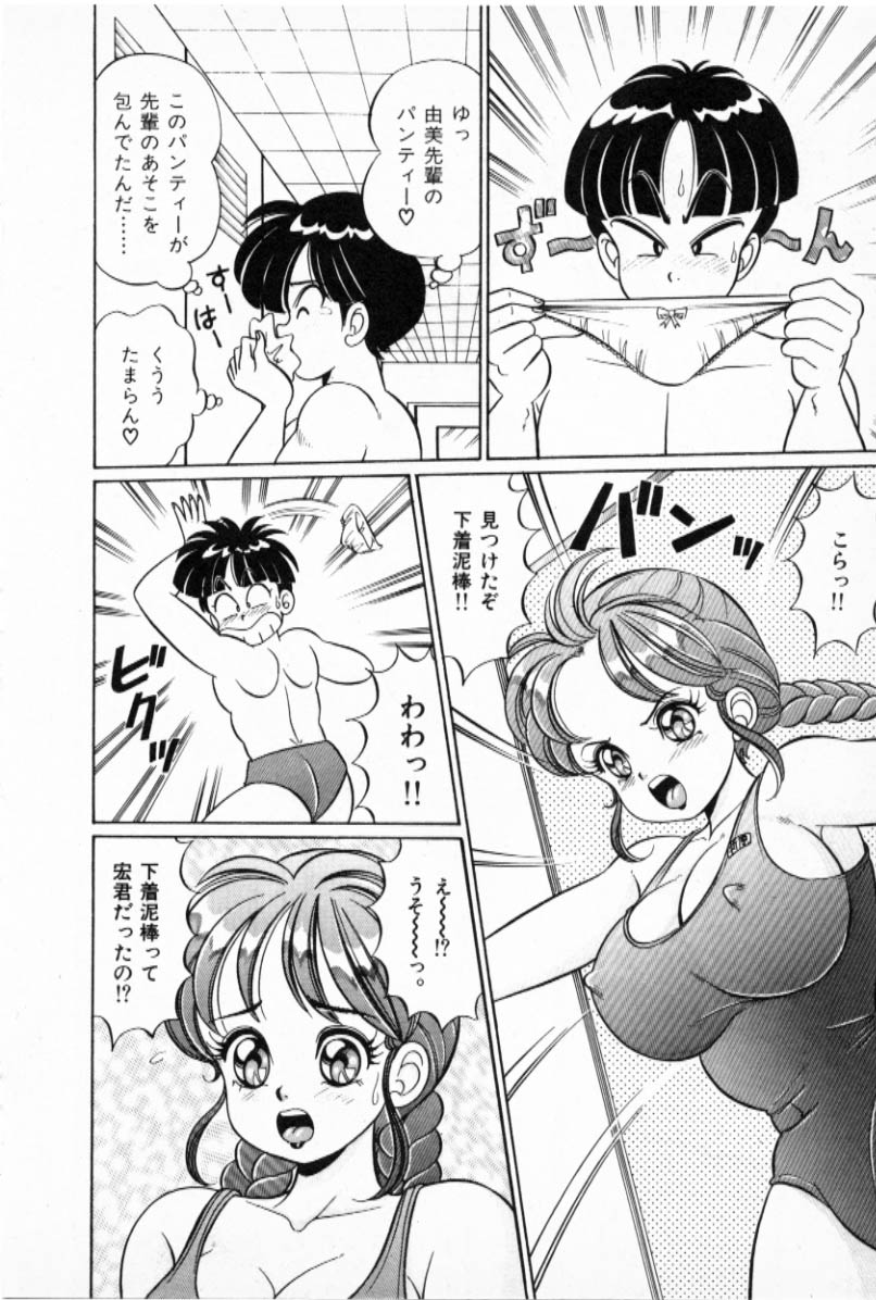 Pururun Otome Hakusho 2 - Page 173
