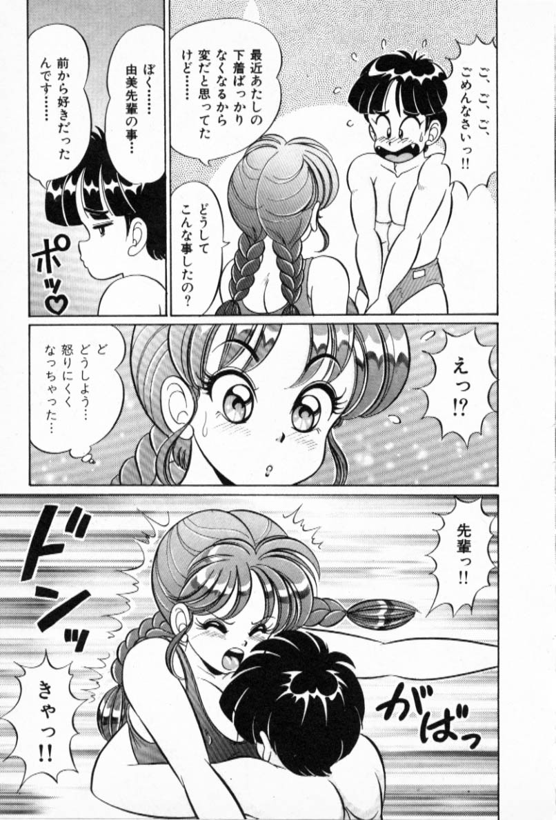 Pururun Otome Hakusho 2 - Page 174