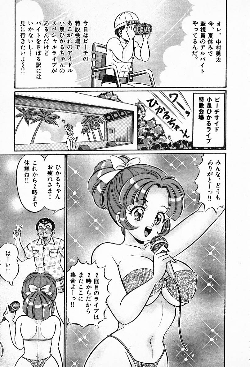 Pururun Otome Hakusho 2 - Page 54