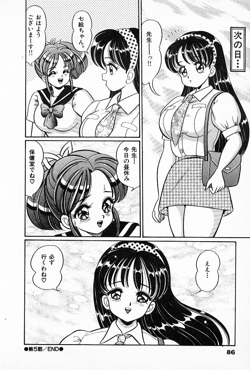 Pururun Otome Hakusho 2 - Page 89