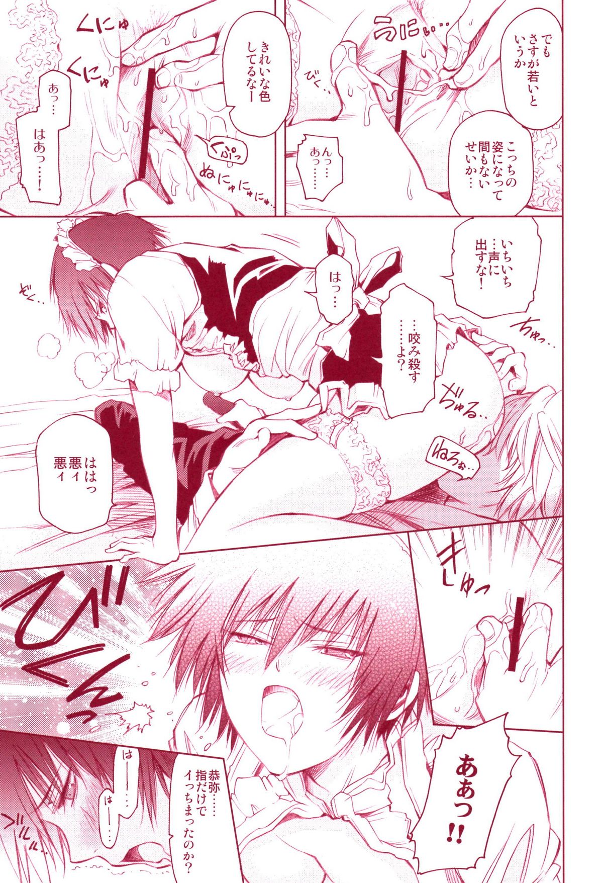 JAJAUMA Scarlet Venus - Page 31