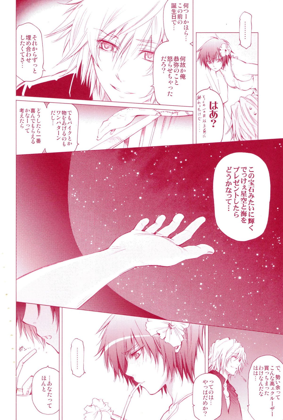 JAJAUMA Scarlet Venus - Page 56