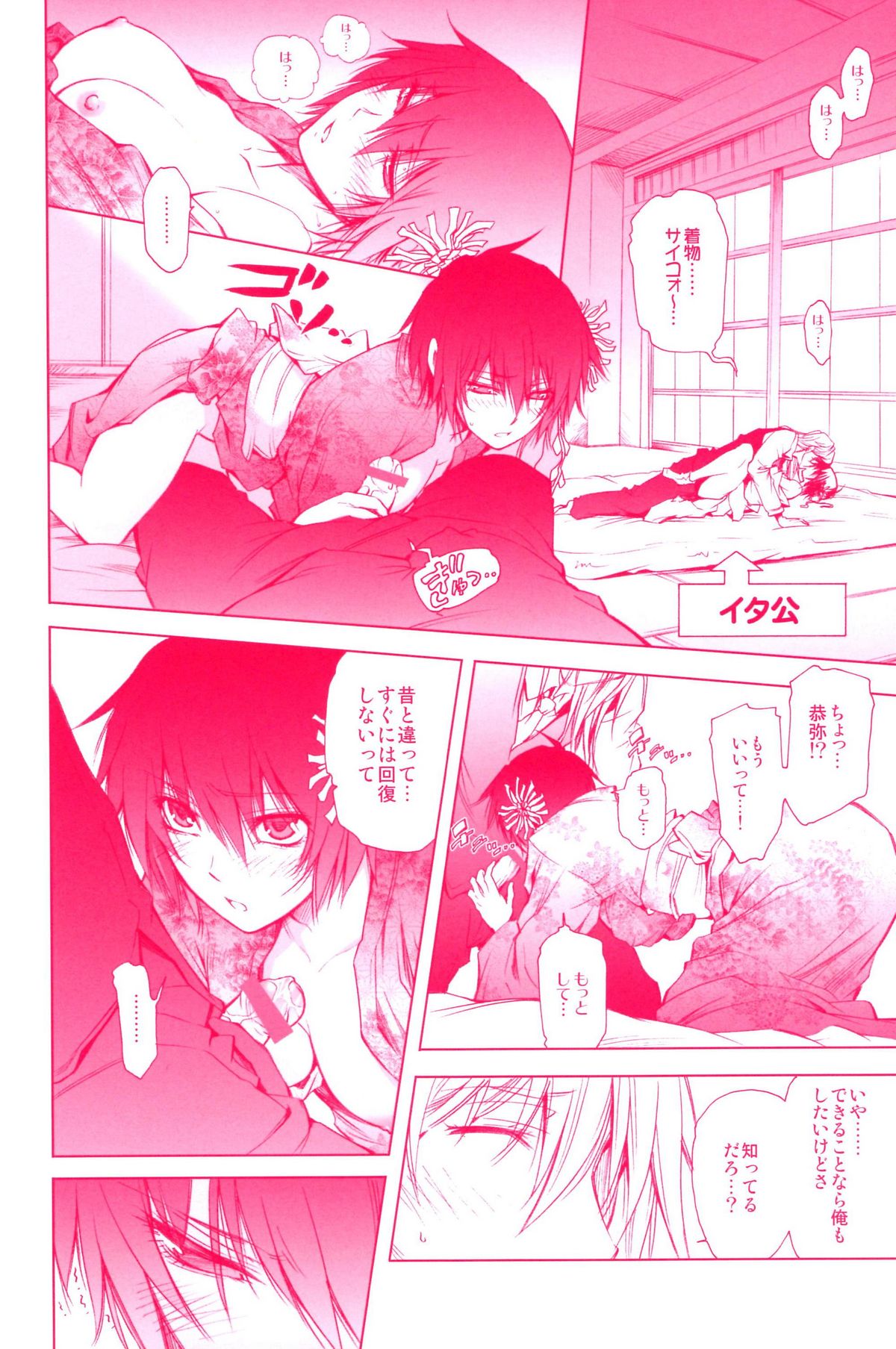 Mirai Senya Ichiya Emaki - Page 16