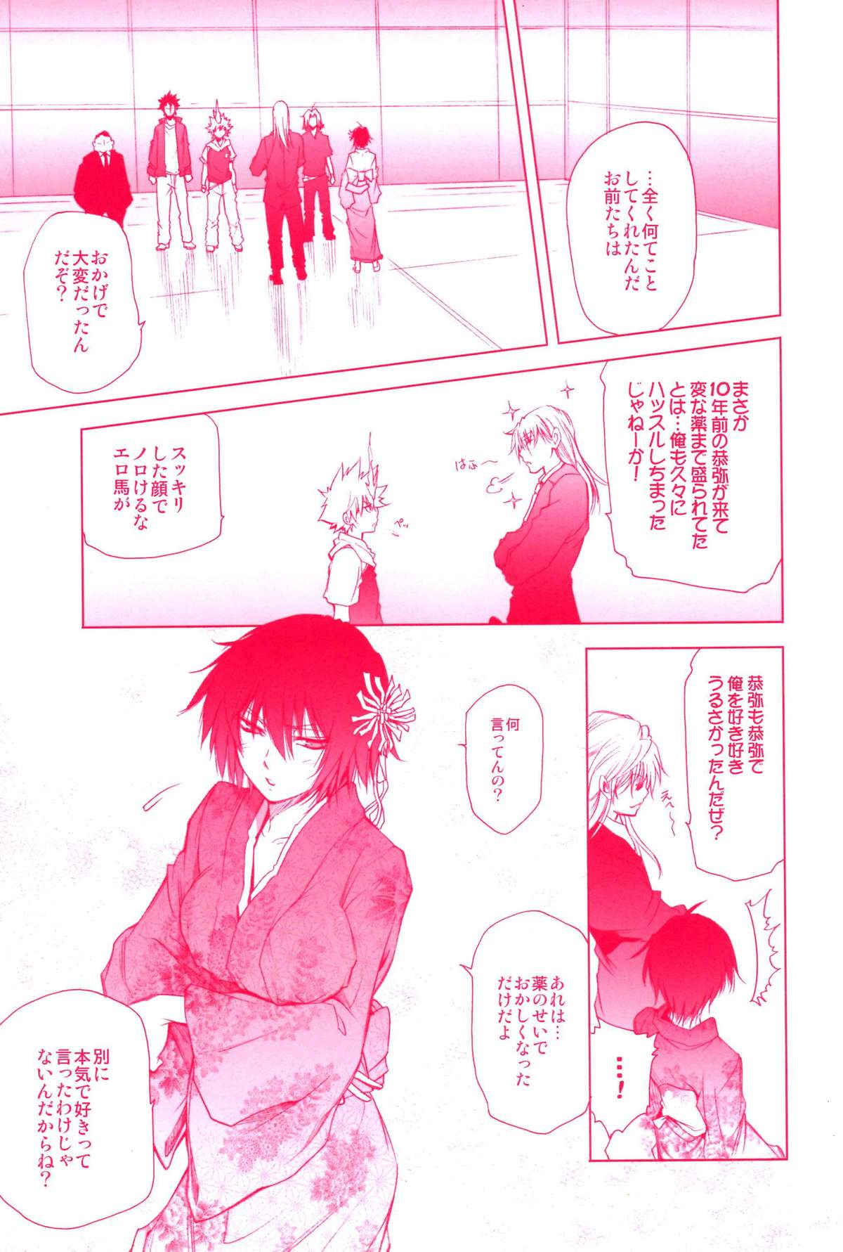 Mirai Senya Ichiya Emaki - Page 21