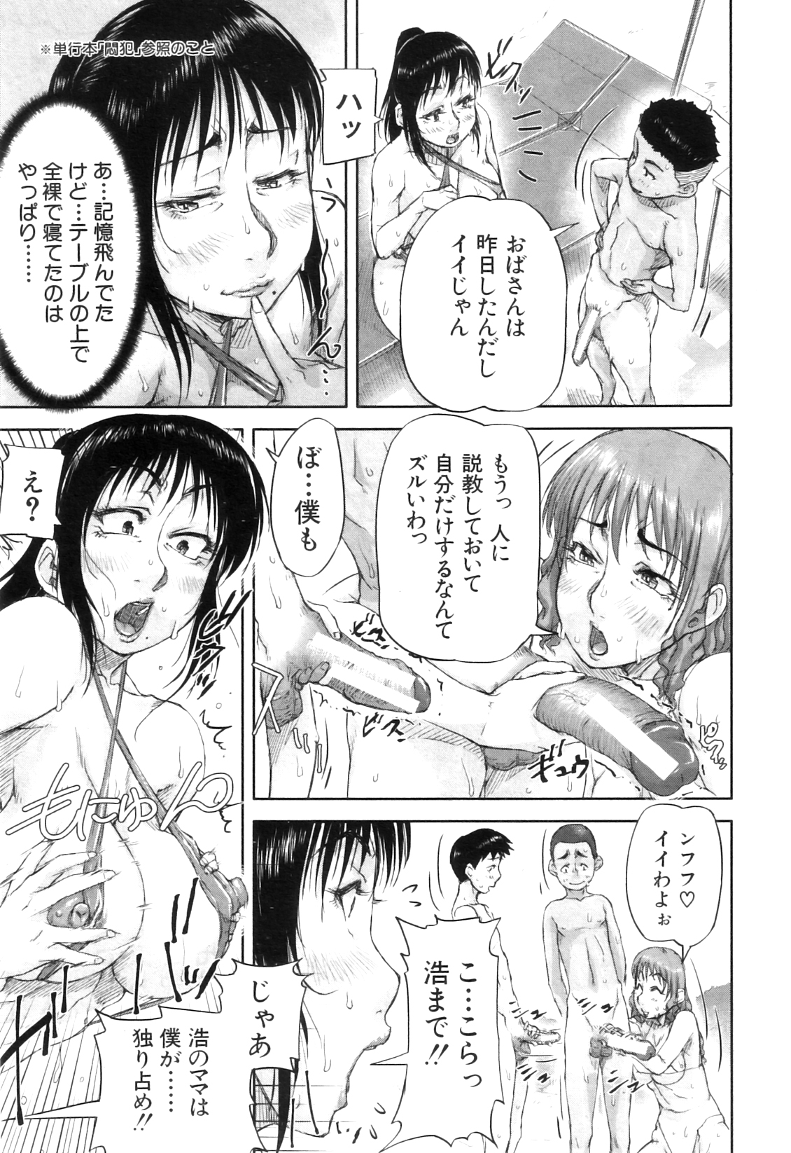 COMIC MILF 2011-12 Vol. 4 - Page 9