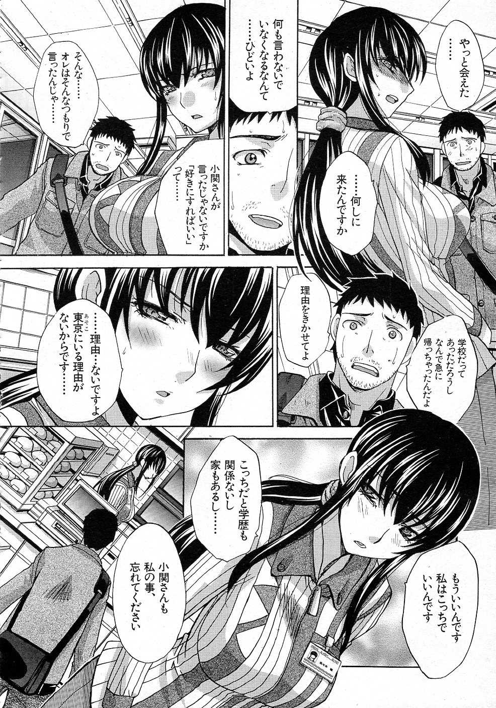 Doukyou - Page 54