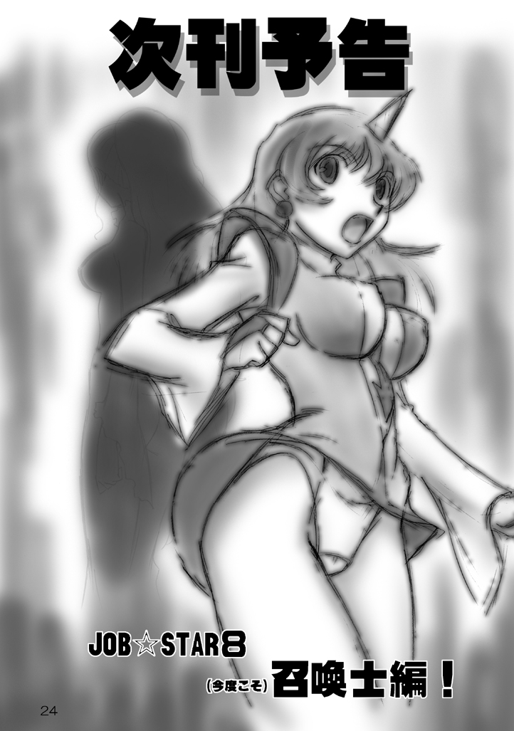 JOB☆STAR 7 - Page 19