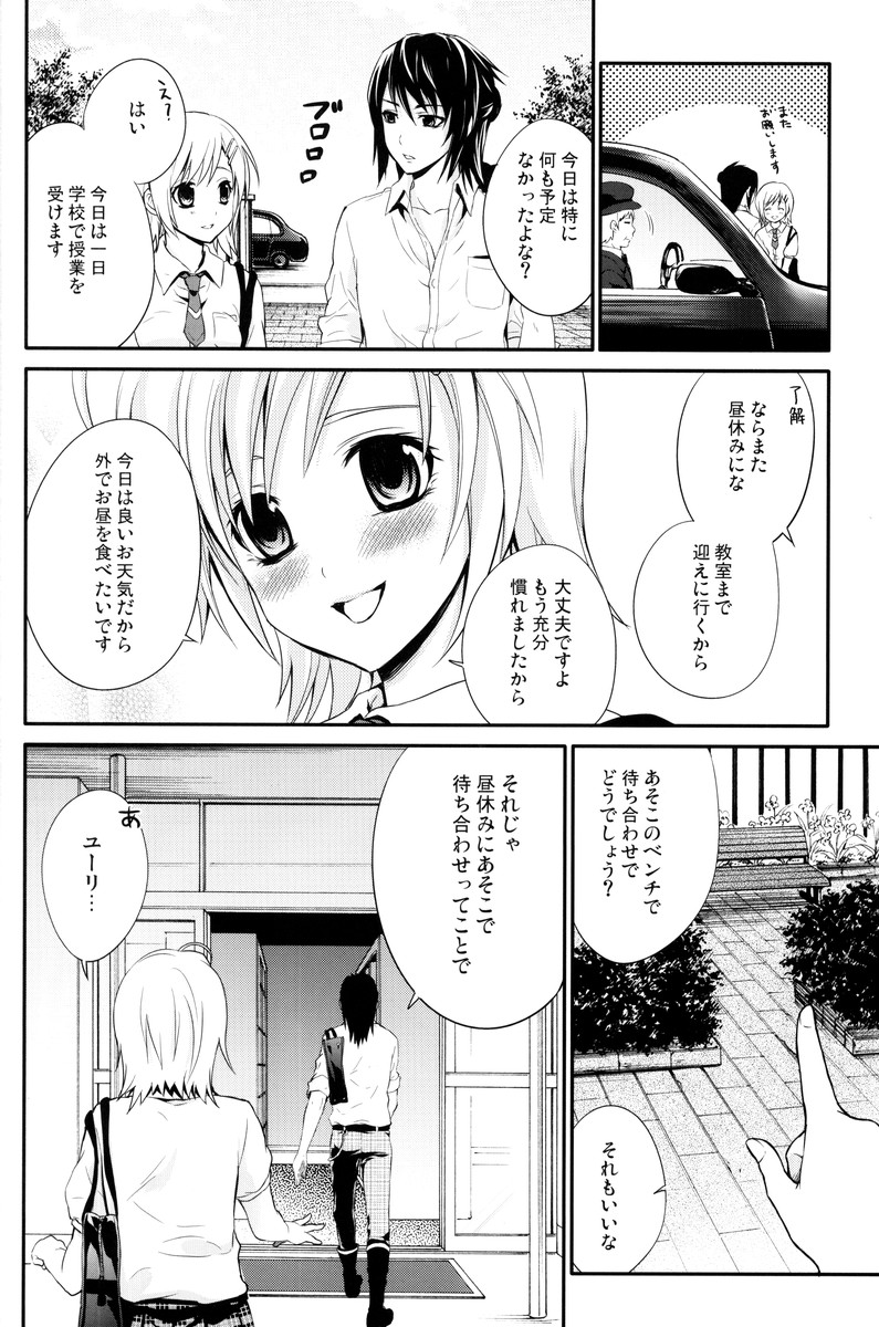 Summer Scandal - Page 5