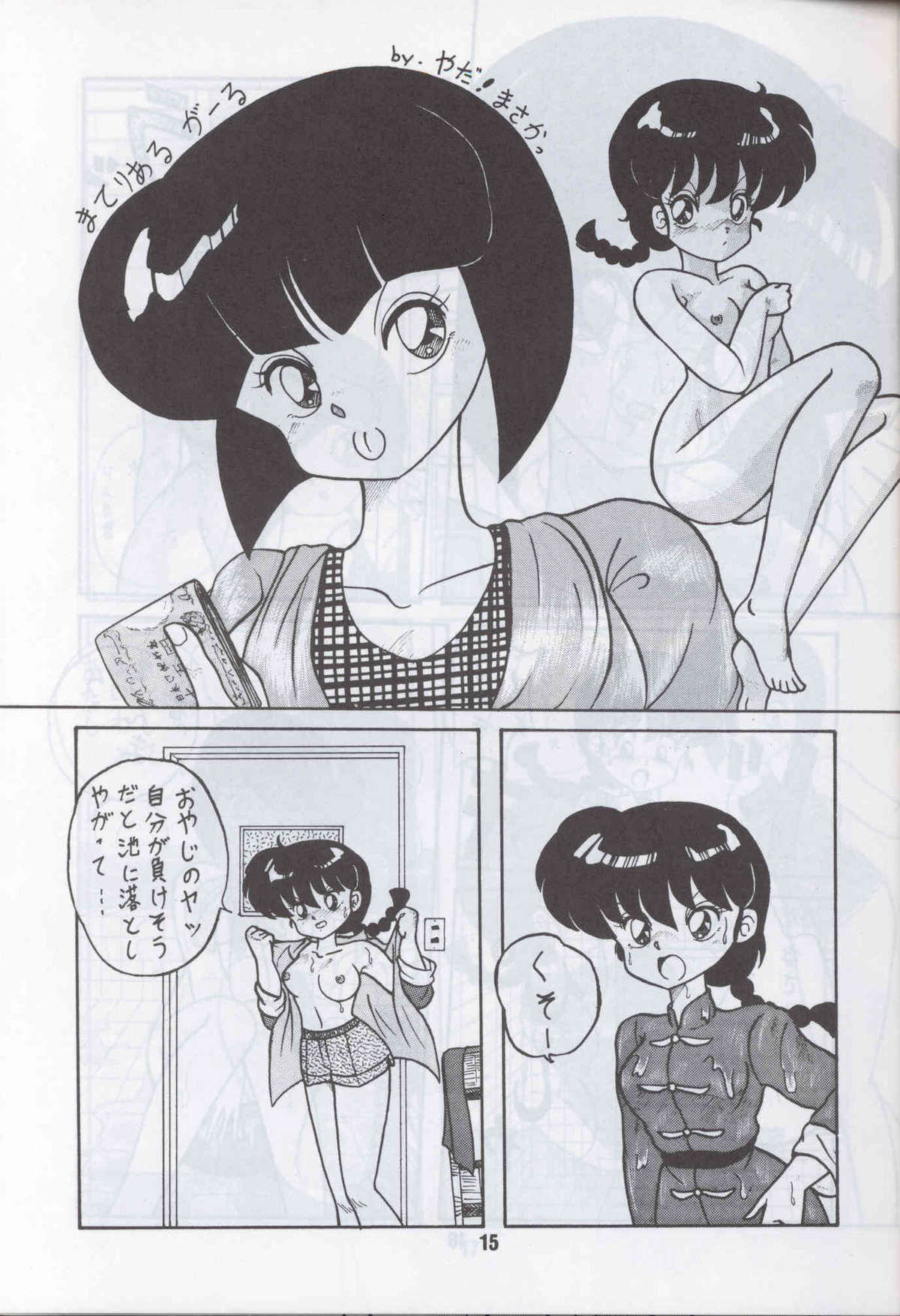 Ranma 1H - Page 12
