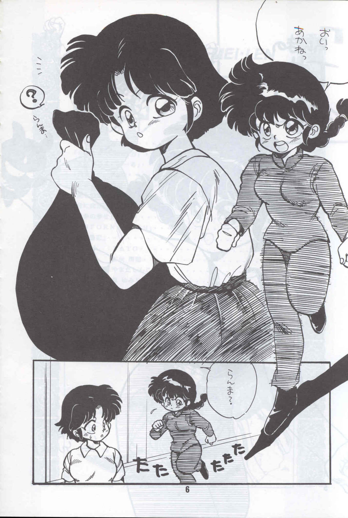 Ranma 1H - Page 3