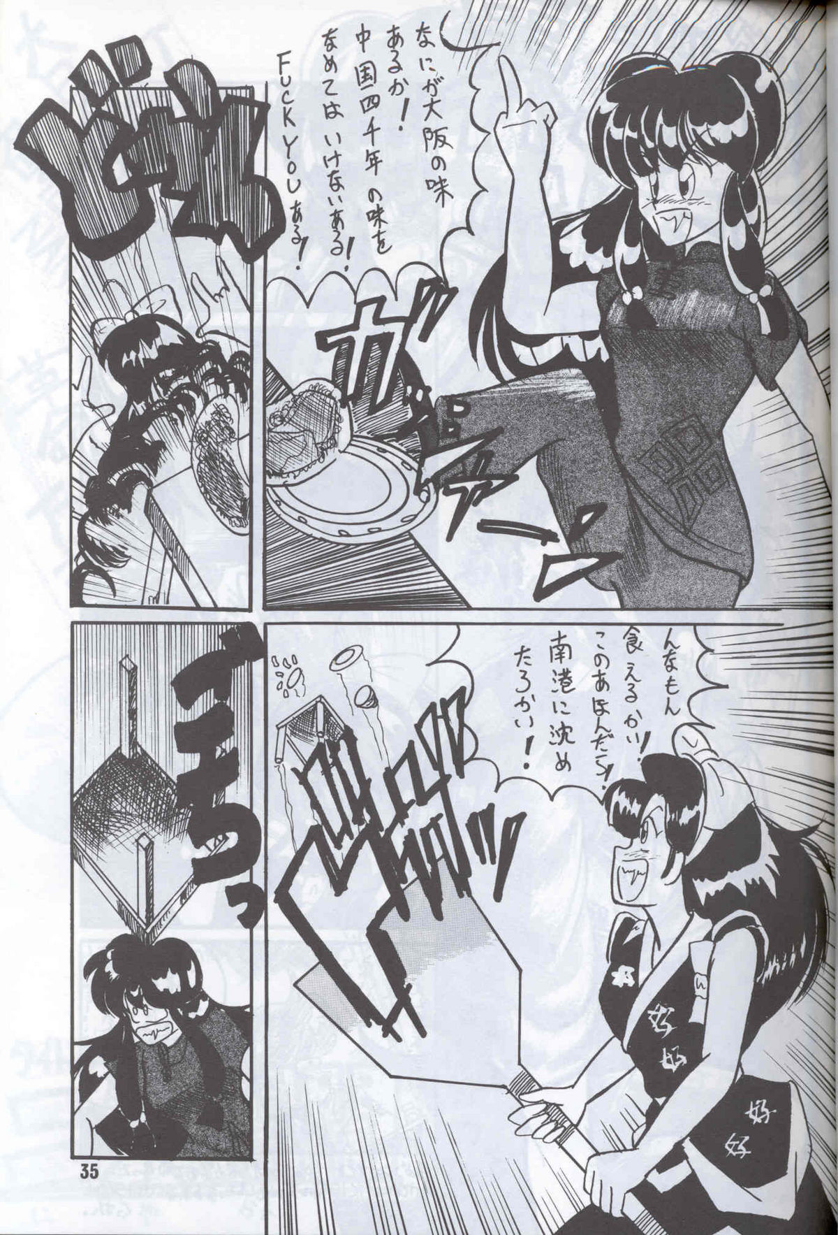 Ranma 1H - Page 32