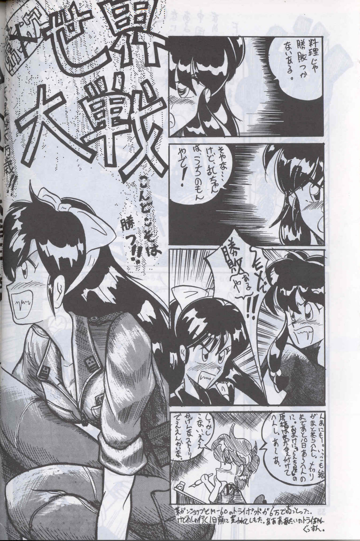 Ranma 1H - Page 33