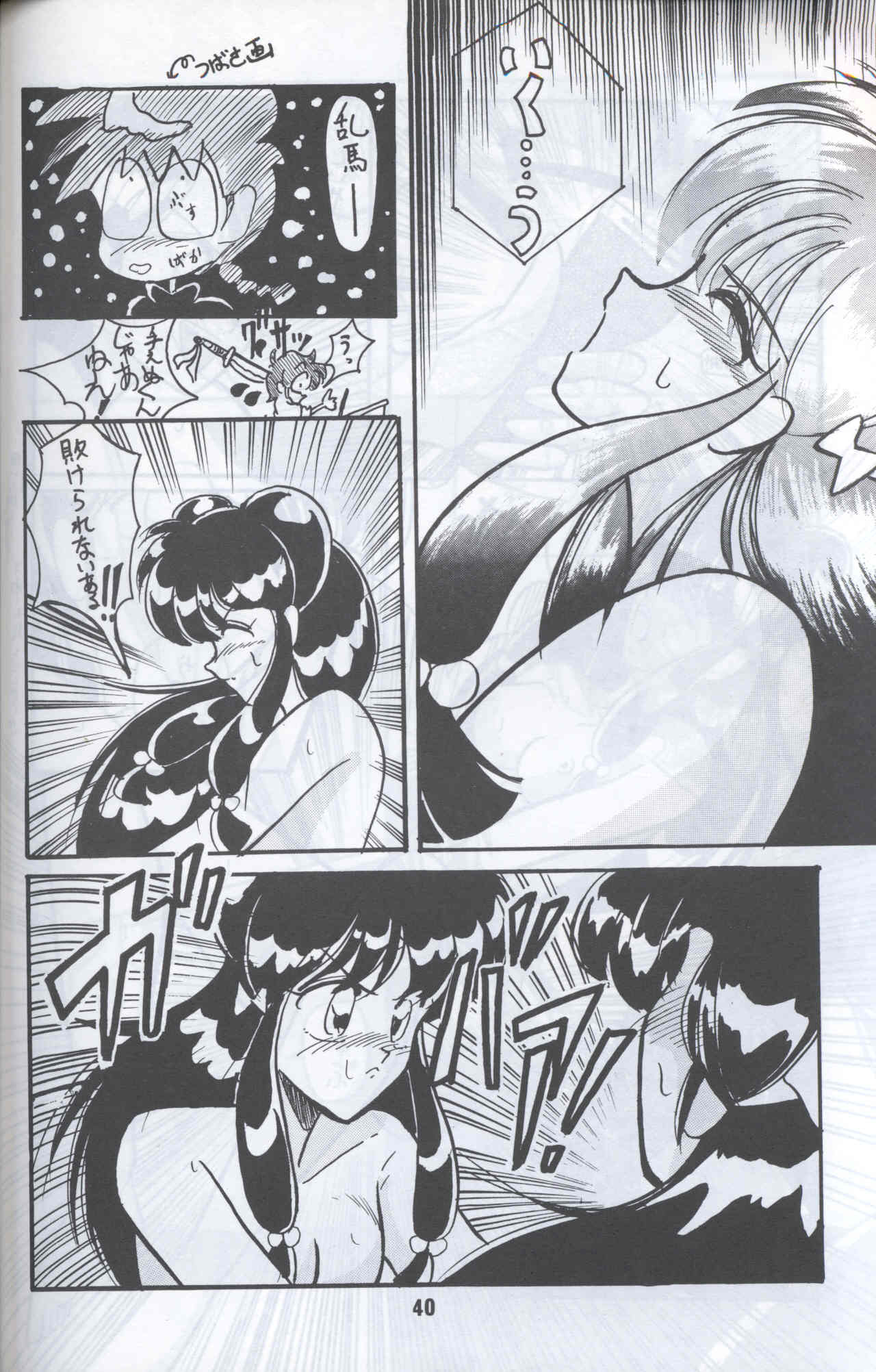 Ranma 1H - Page 37