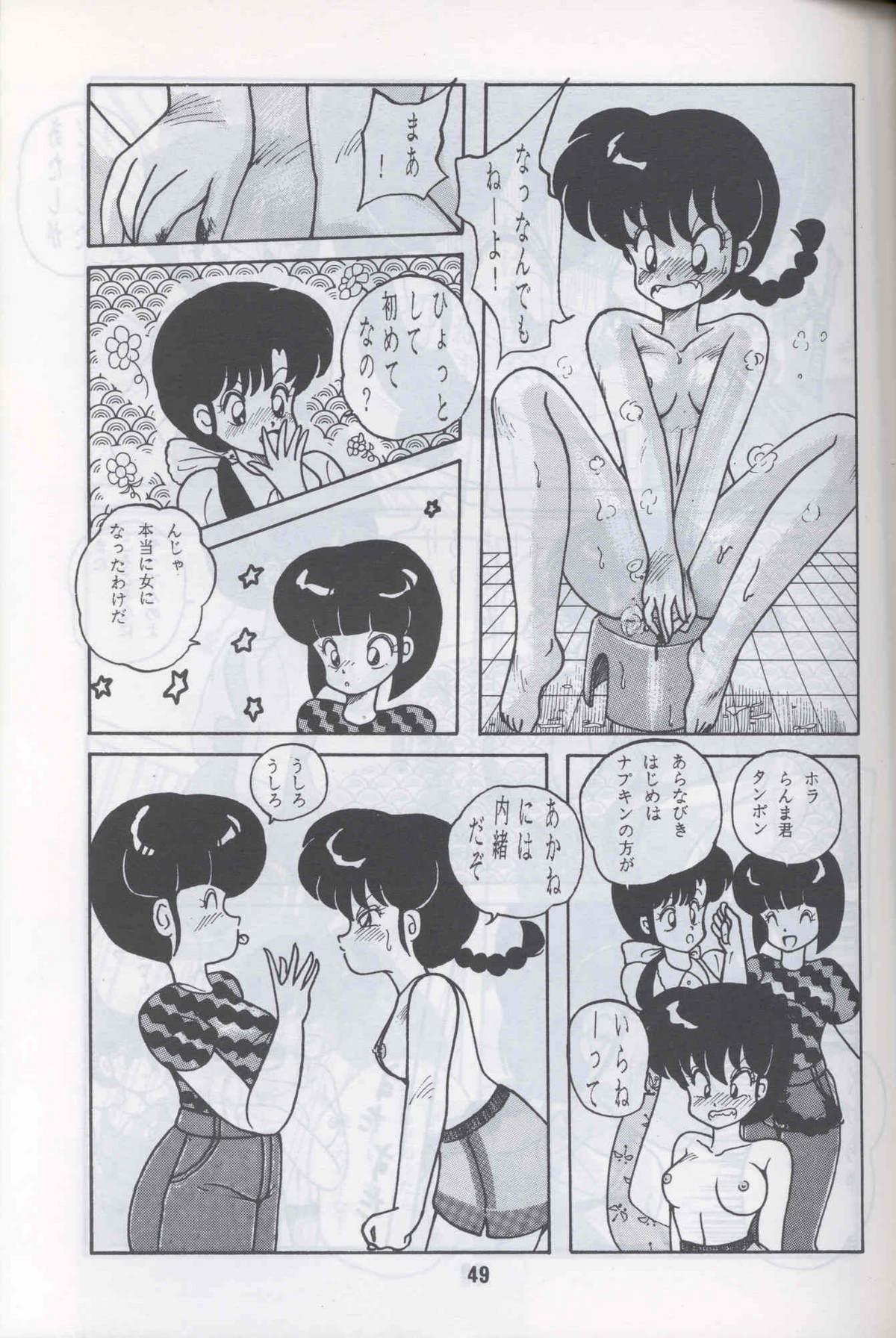 Ranma 1H - Page 46