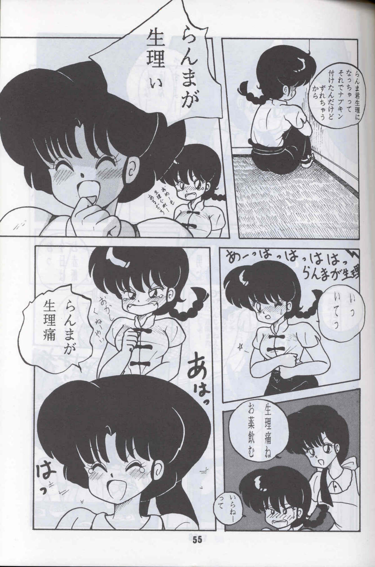 Ranma 1H - Page 52