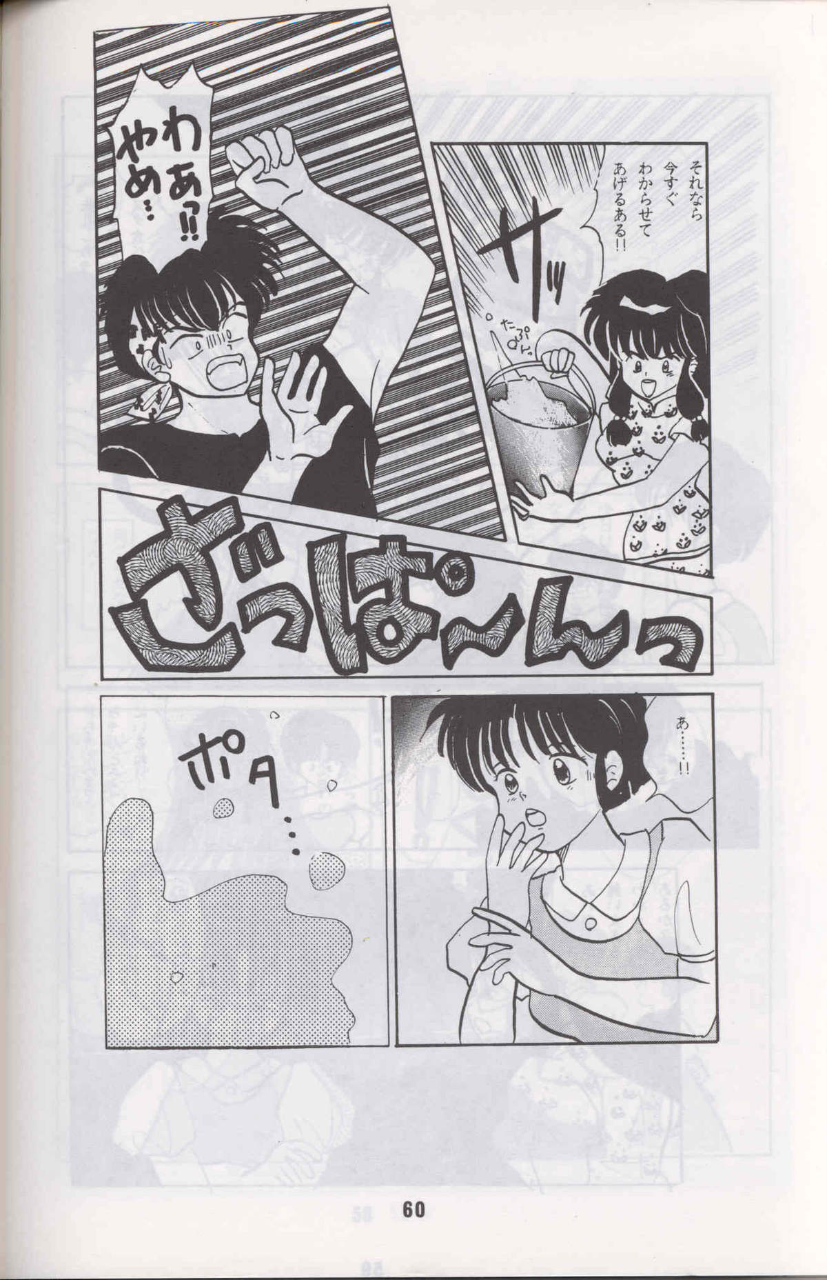 Ranma 1H - Page 57