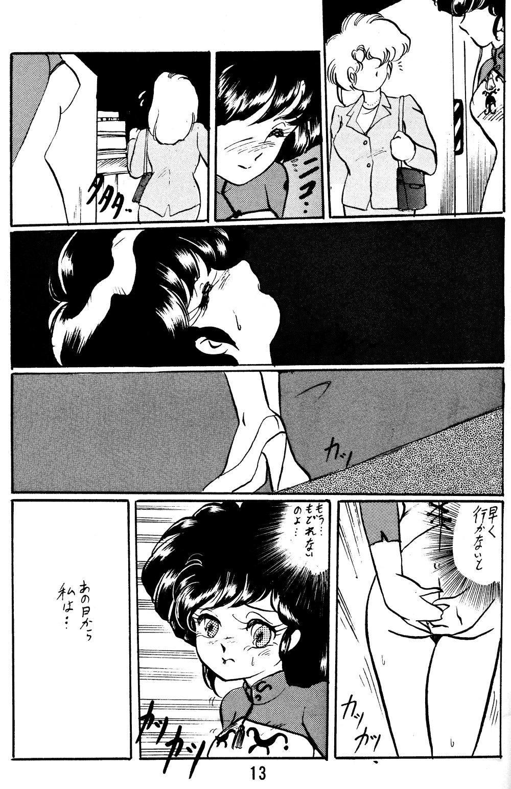 Ranma no Manma Extrabind - Page 12