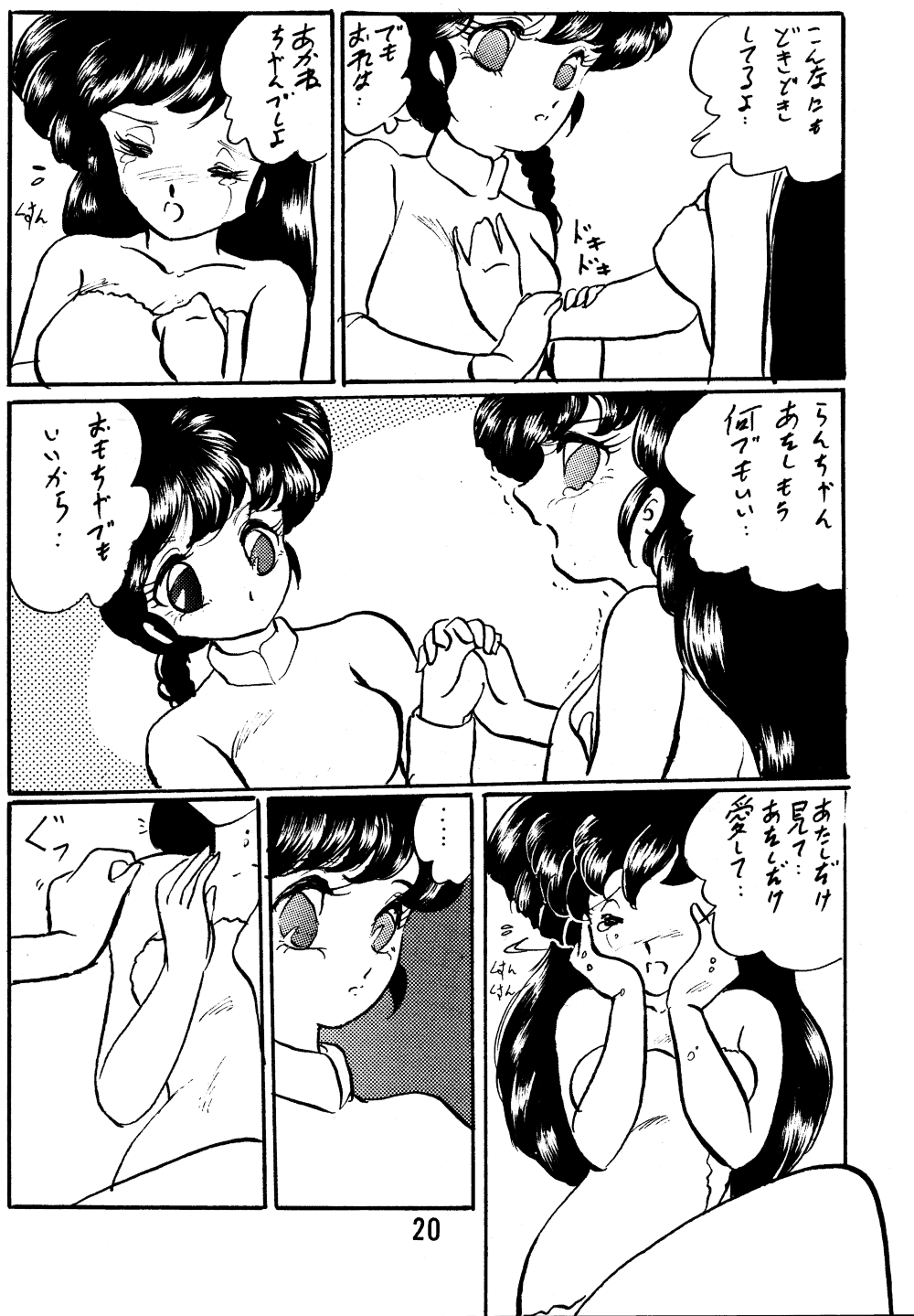Ranma no Manma Extrabind - Page 19