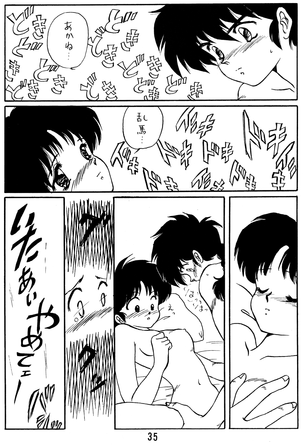 Ranma no Manma Extrabind - Page 34