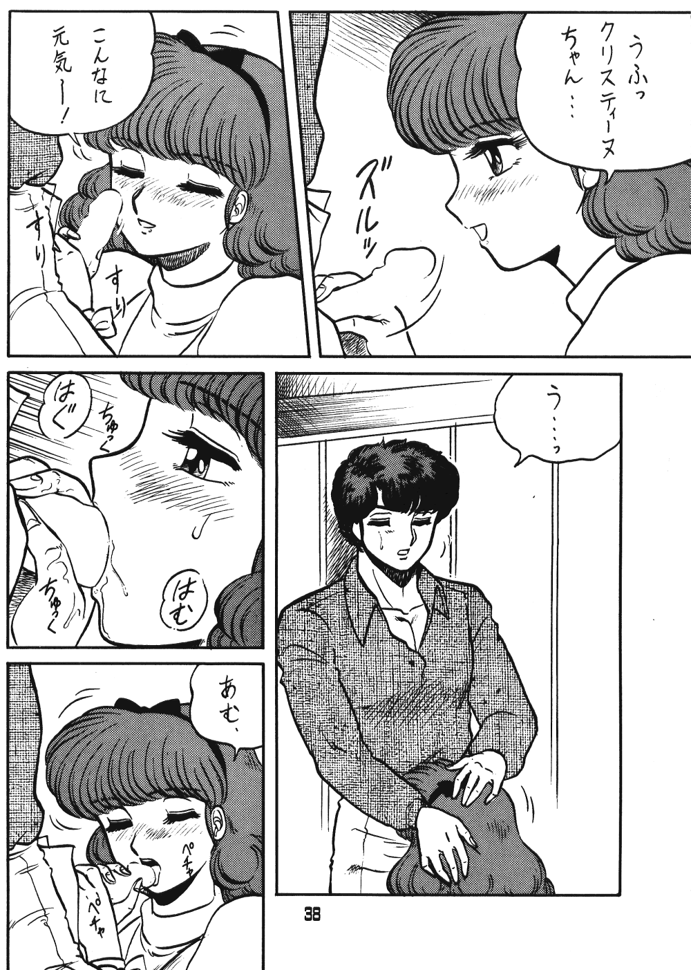 Ranma no Manma 00 - Page 36