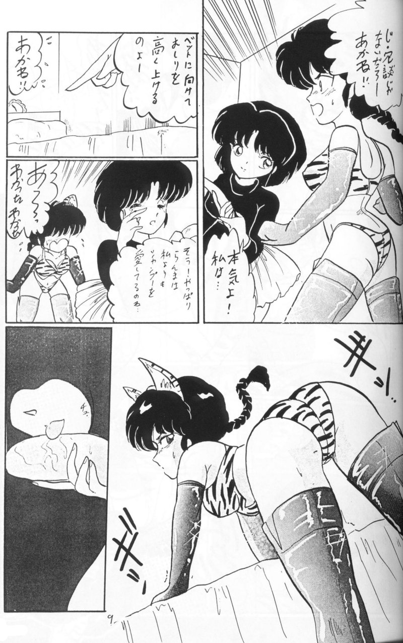 Ranma no Manma 4 - Page 8