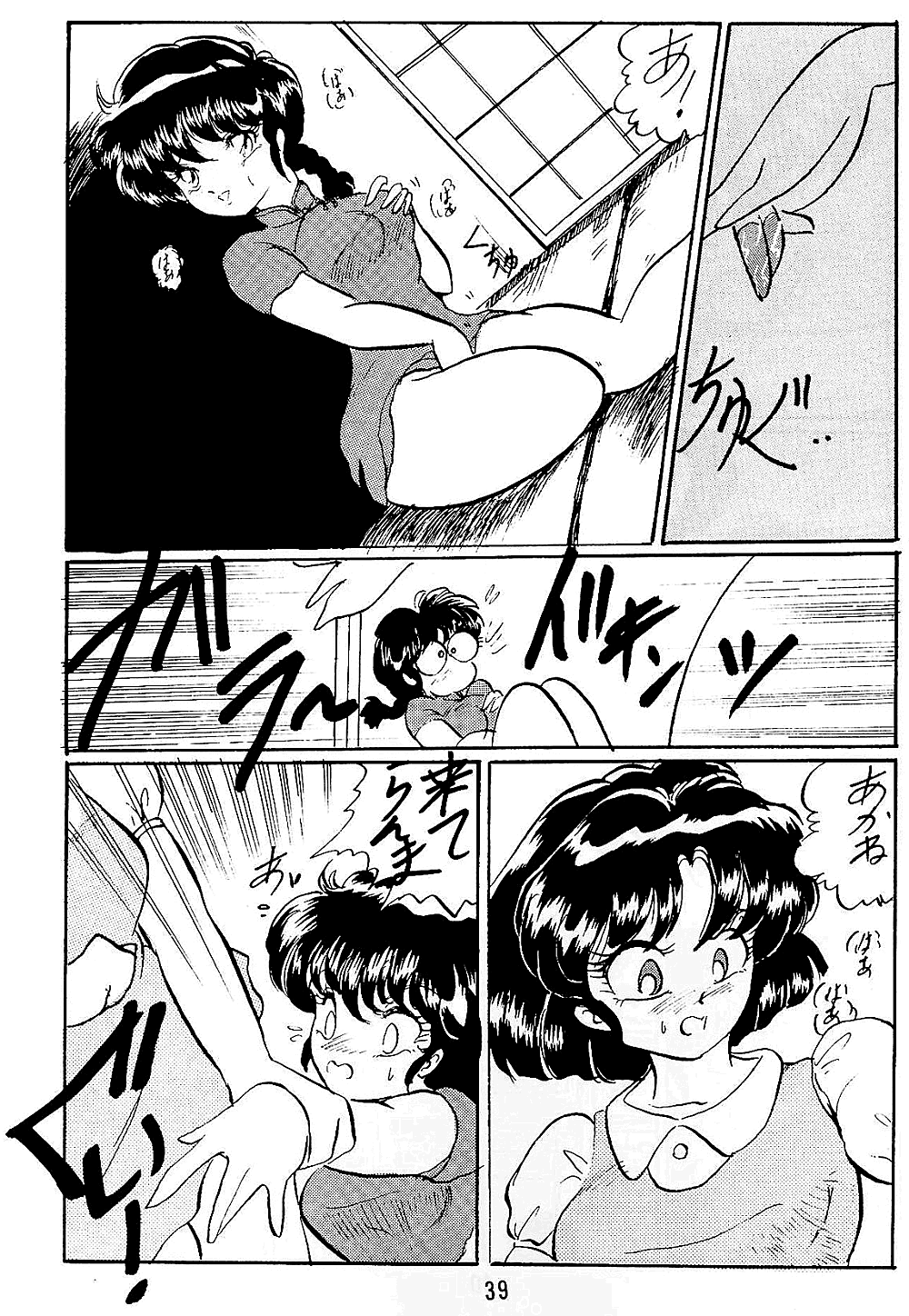 Ranma no Manma 5 - Page 39