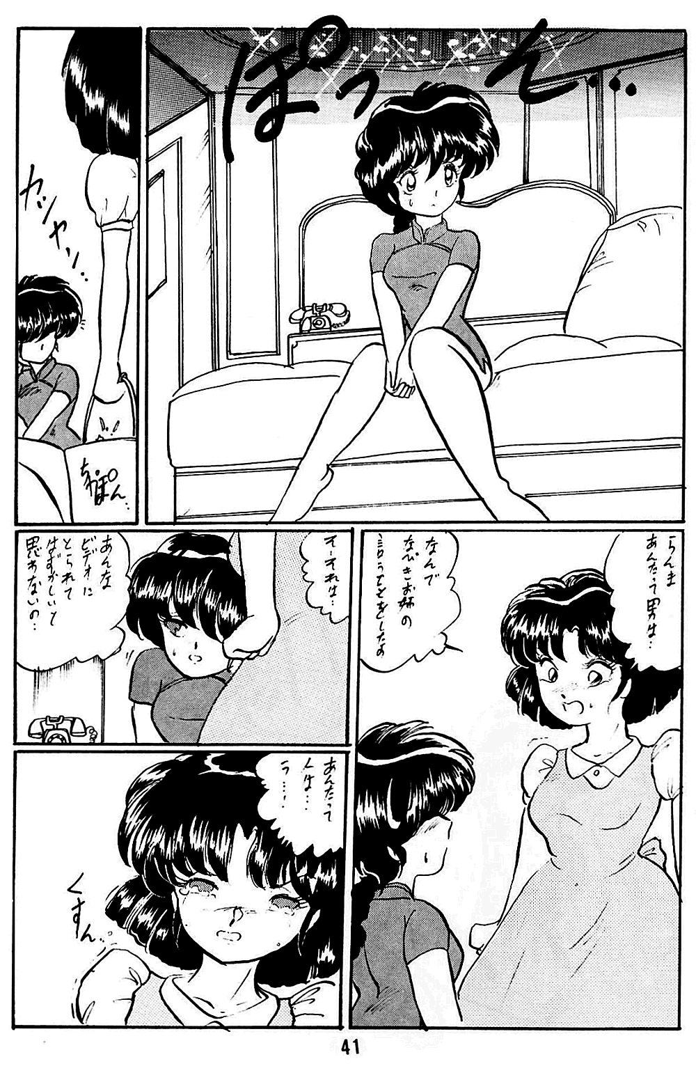 Ranma no Manma 5 - Page 41