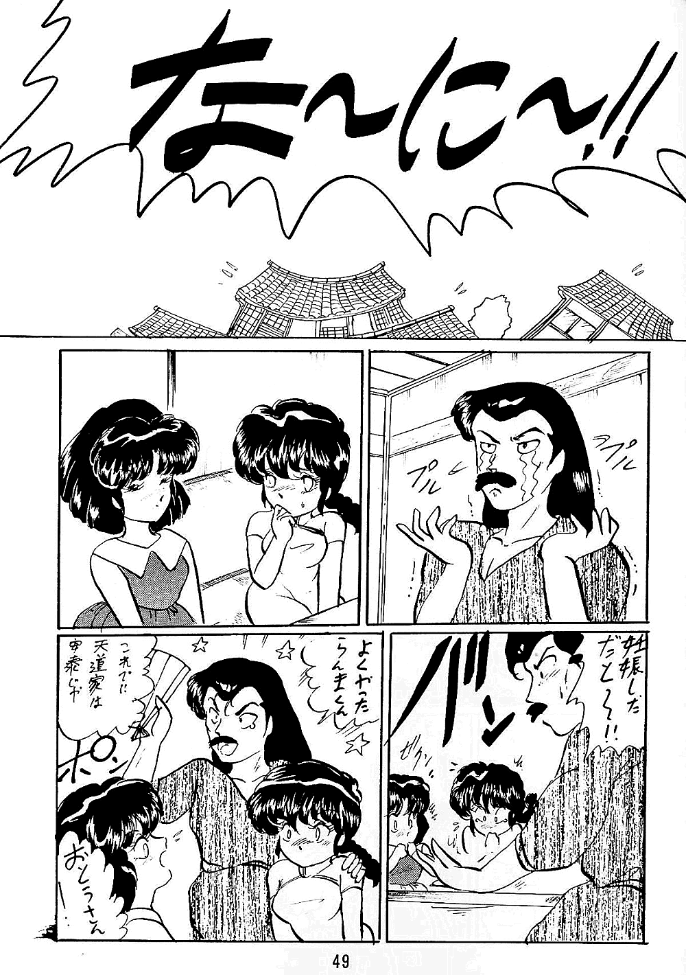 Ranma no Manma 5 - Page 49