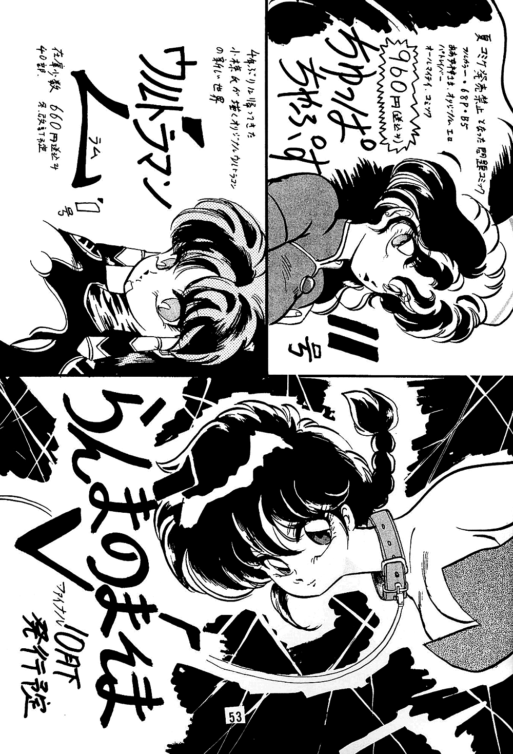 Ranma no Manma 5 - Page 54