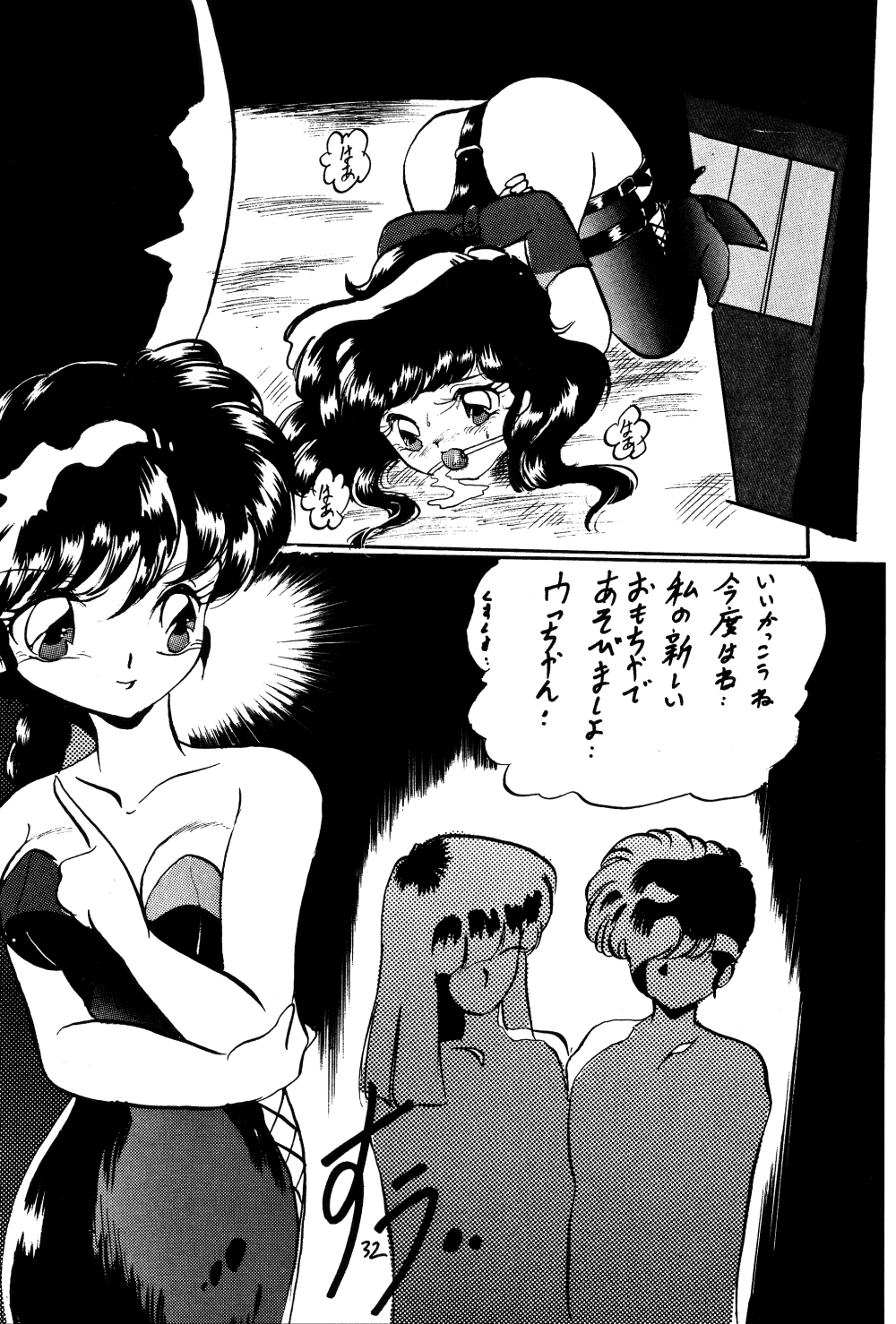 Ranma no Manma Bangai-hen V2 - Page 31